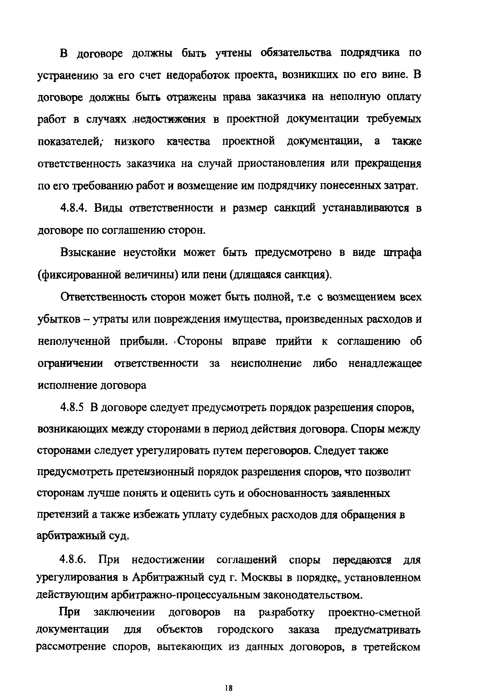 МРР 2.2.04.02-01