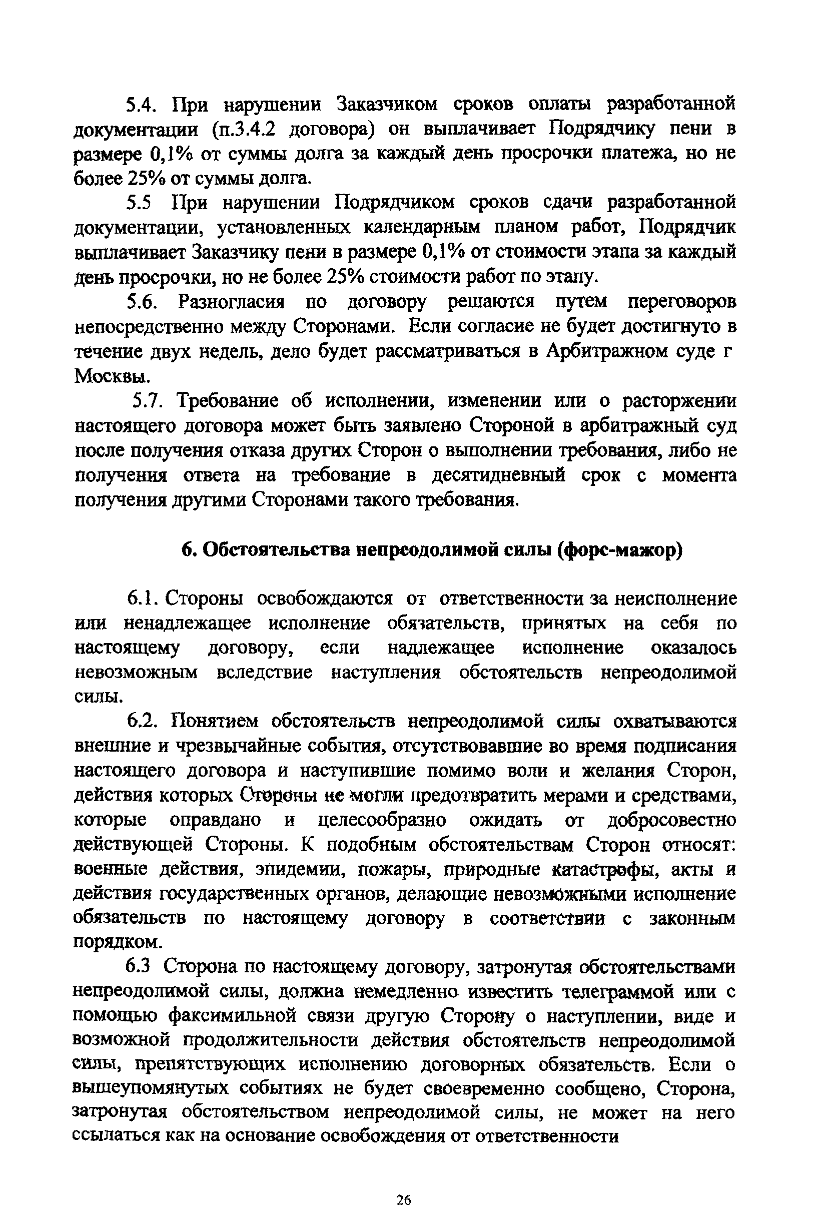 МРР 2.2.04.02-01