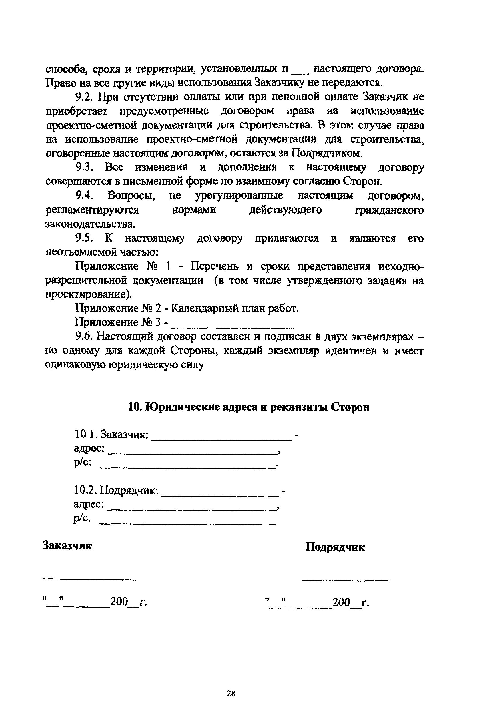 МРР 2.2.04.02-01