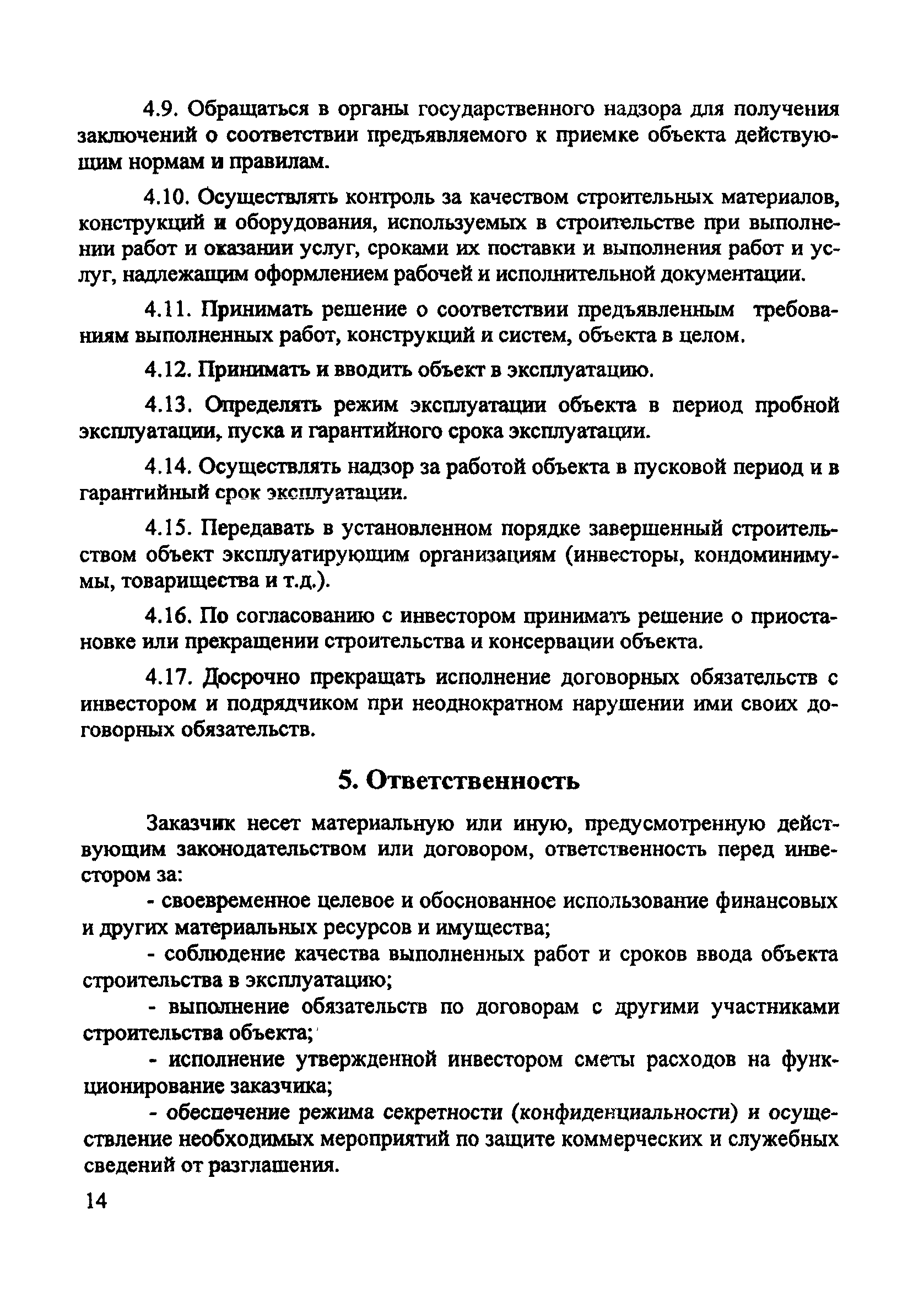 МДС 12-9.2001