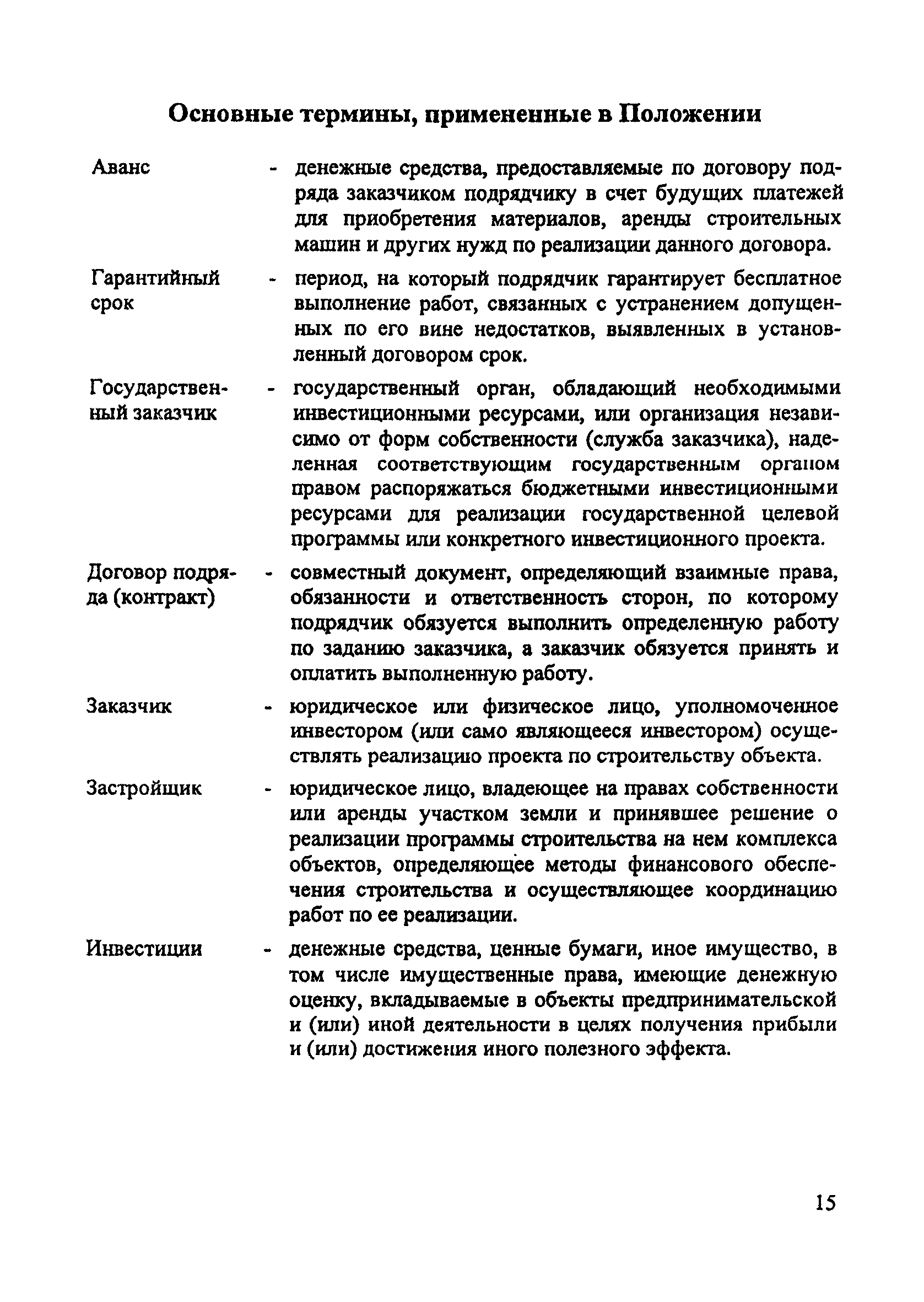 МДС 12-9.2001