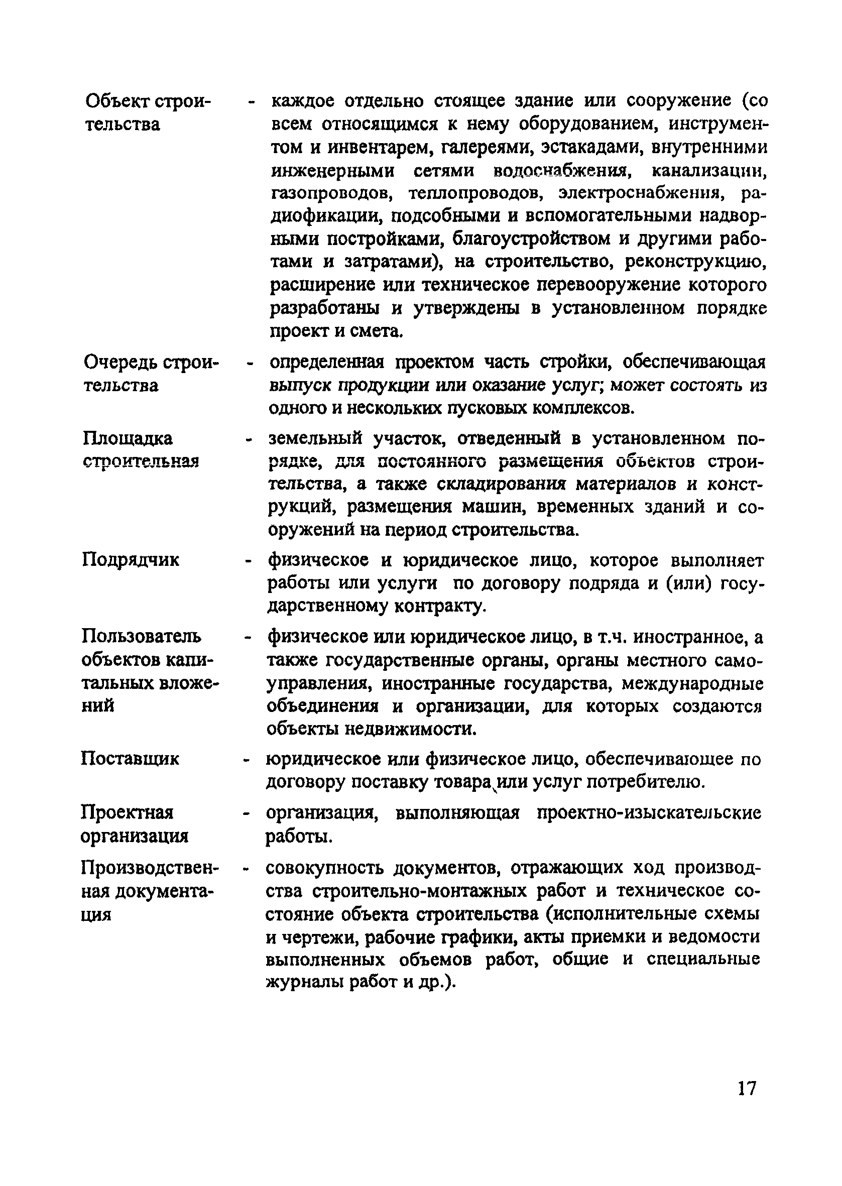 МДС 12-9.2001