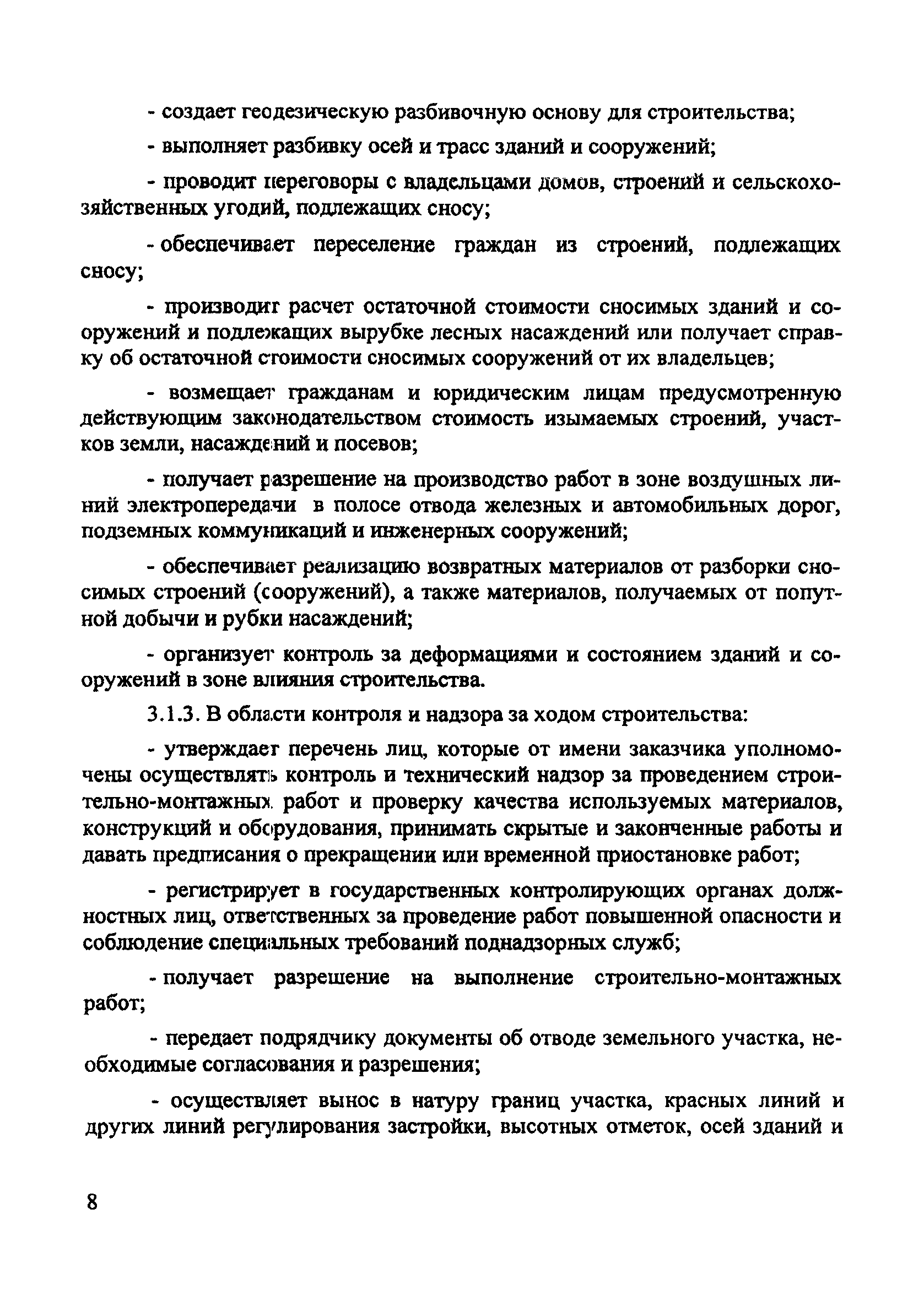 МДС 12-9.2001