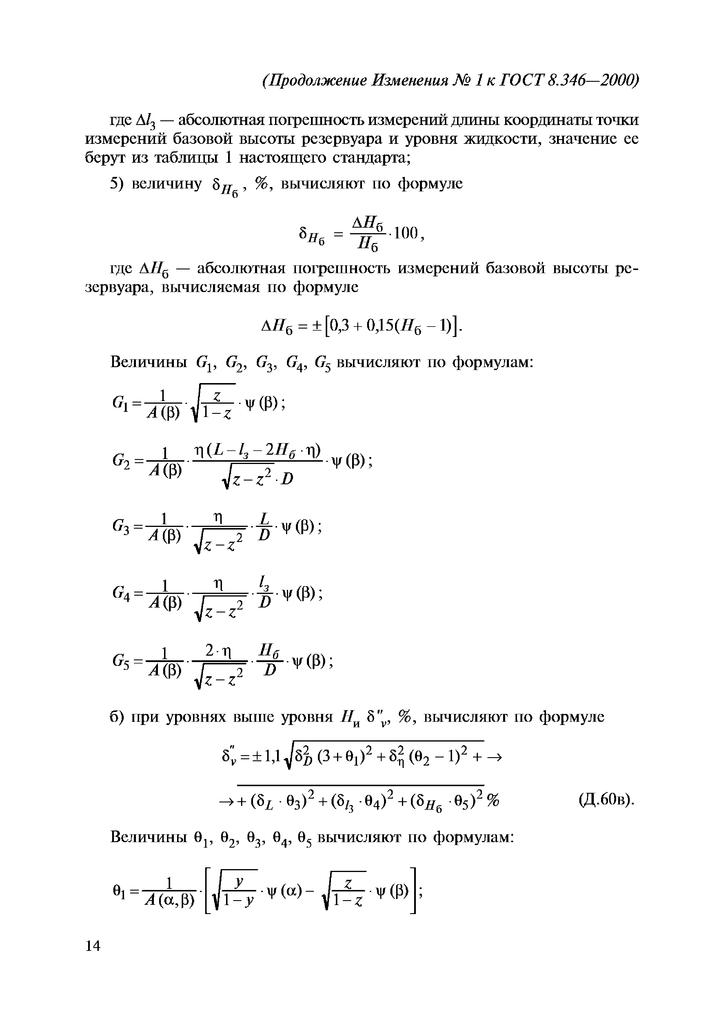 ГОСТ 8.346-2000