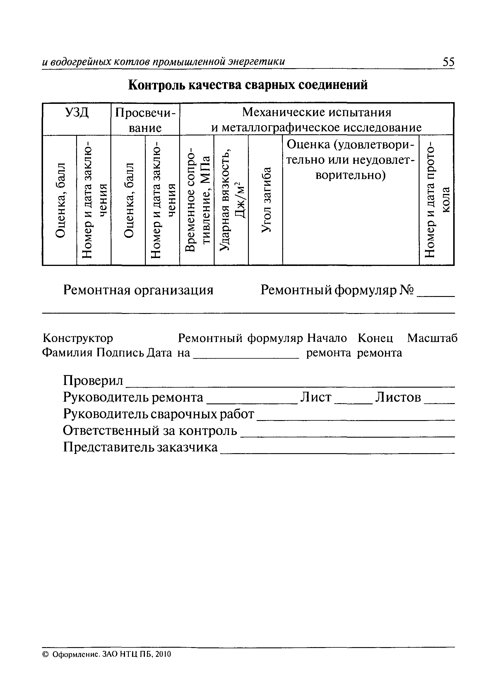 РД 10-69-94