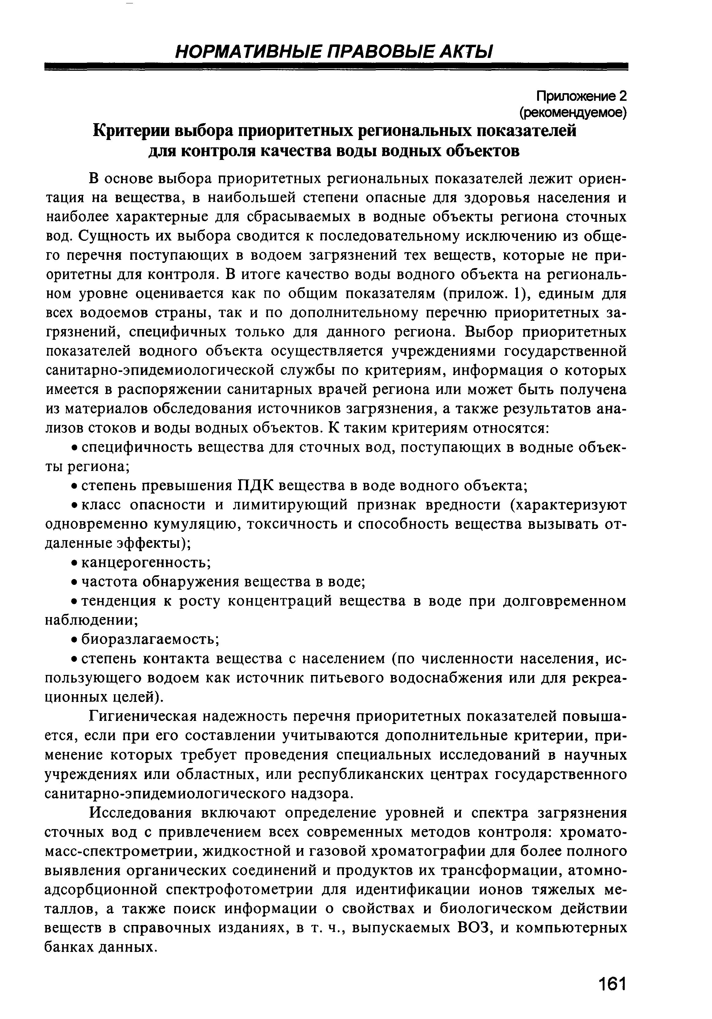 СанПиН 2.1.5.980-00