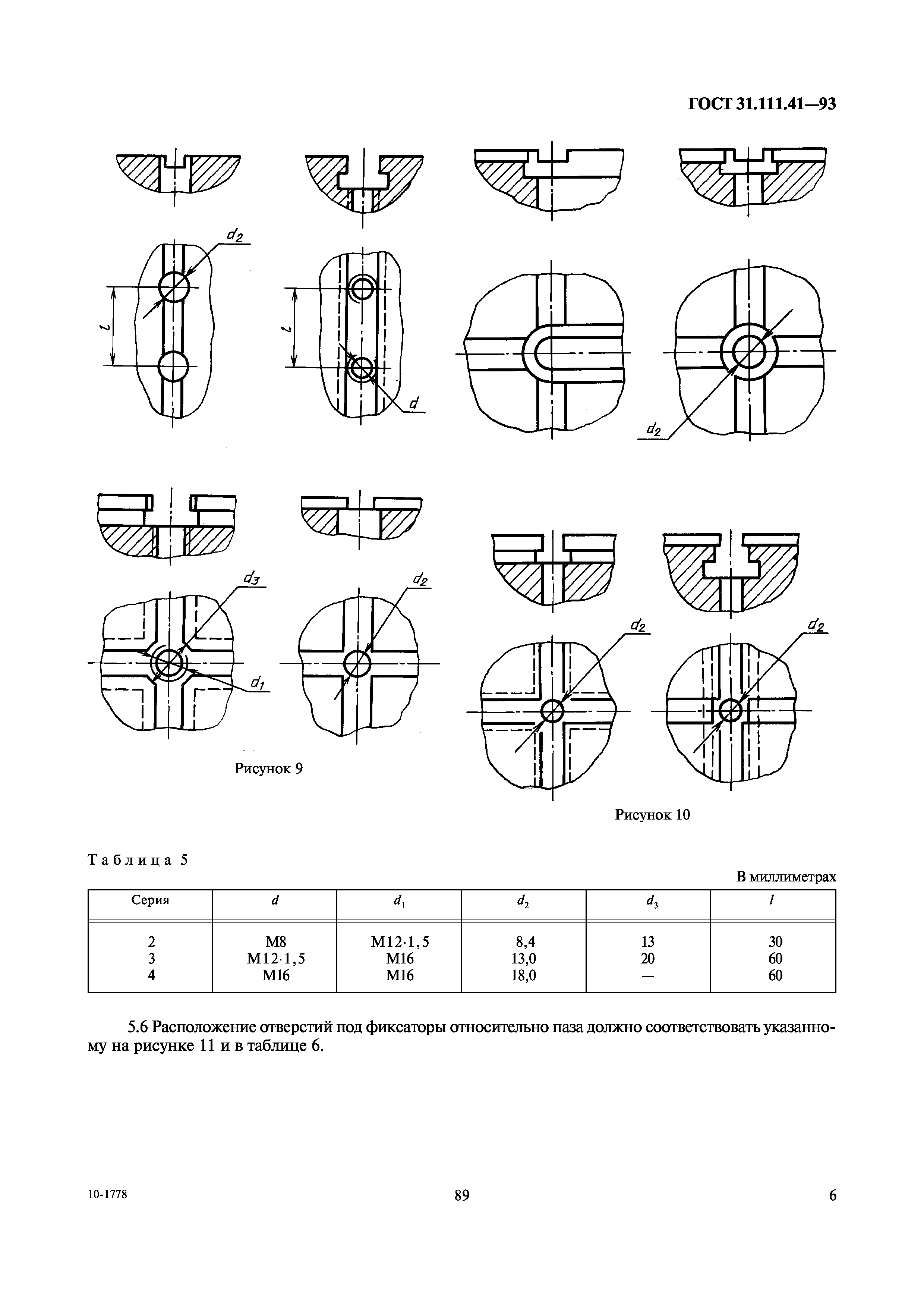 ГОСТ 31.111.41-93