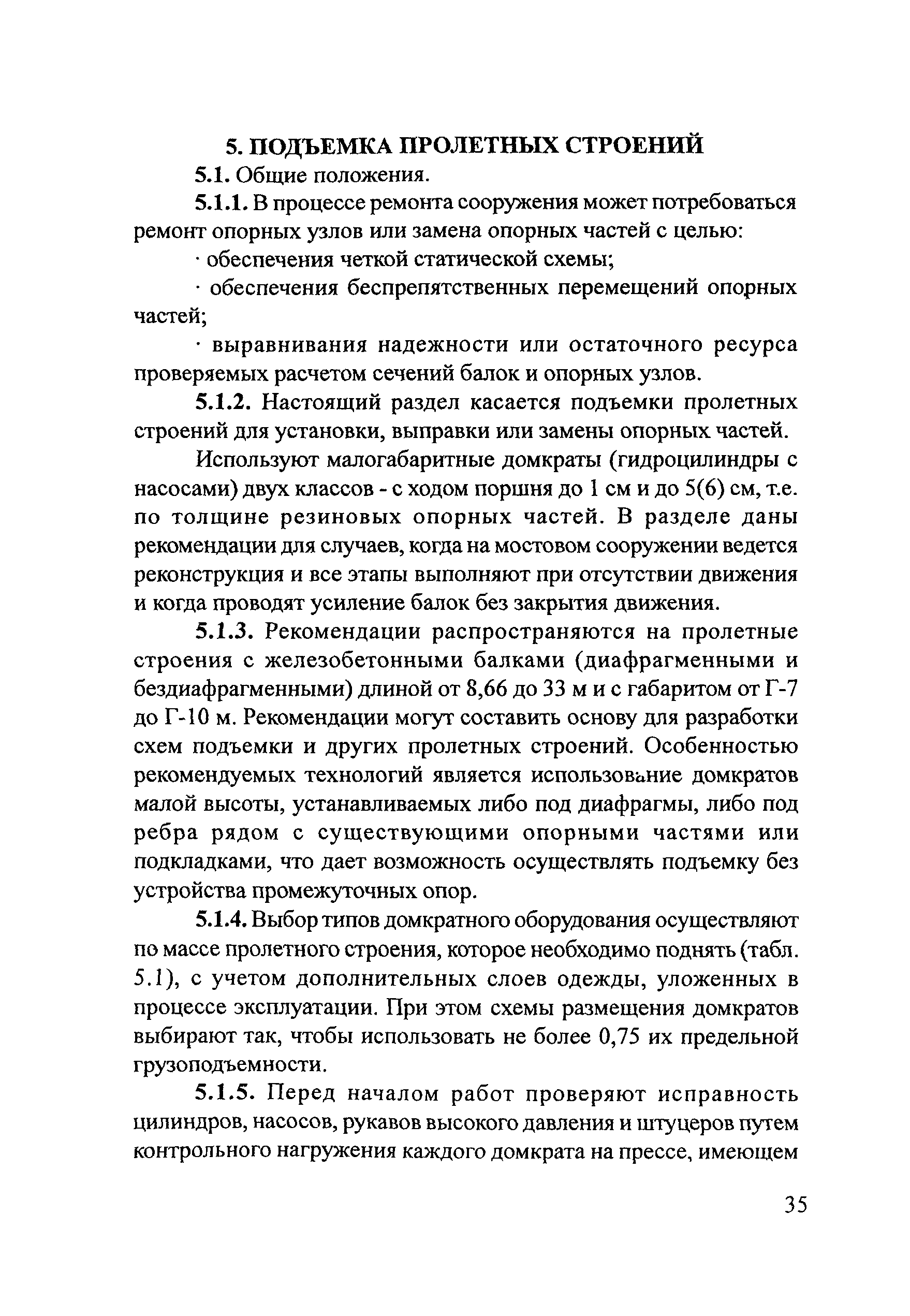 Рекомендации 