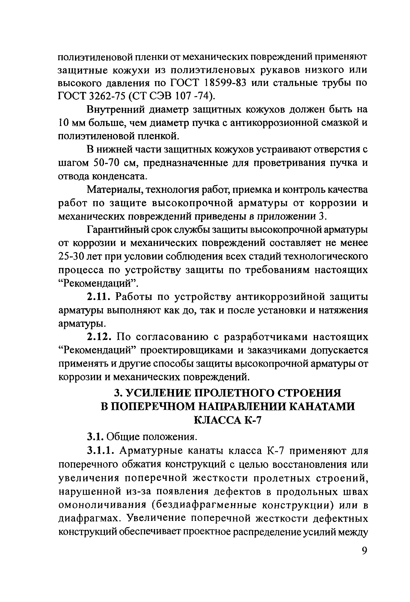 Рекомендации 