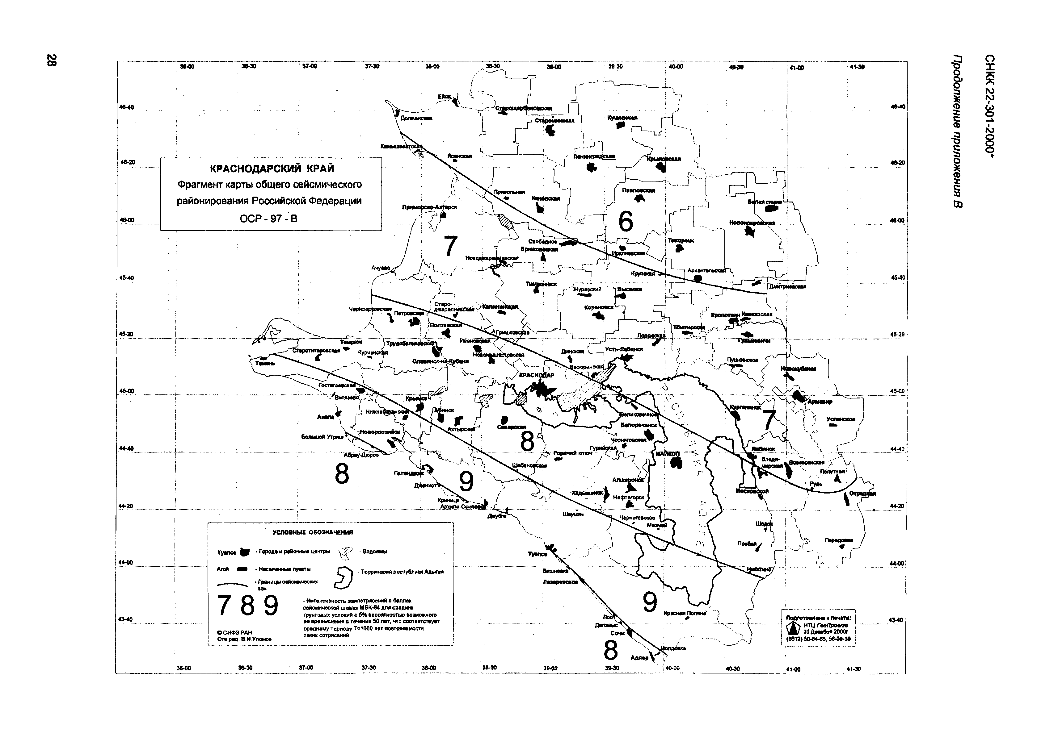 ТСН 22-302-2000*