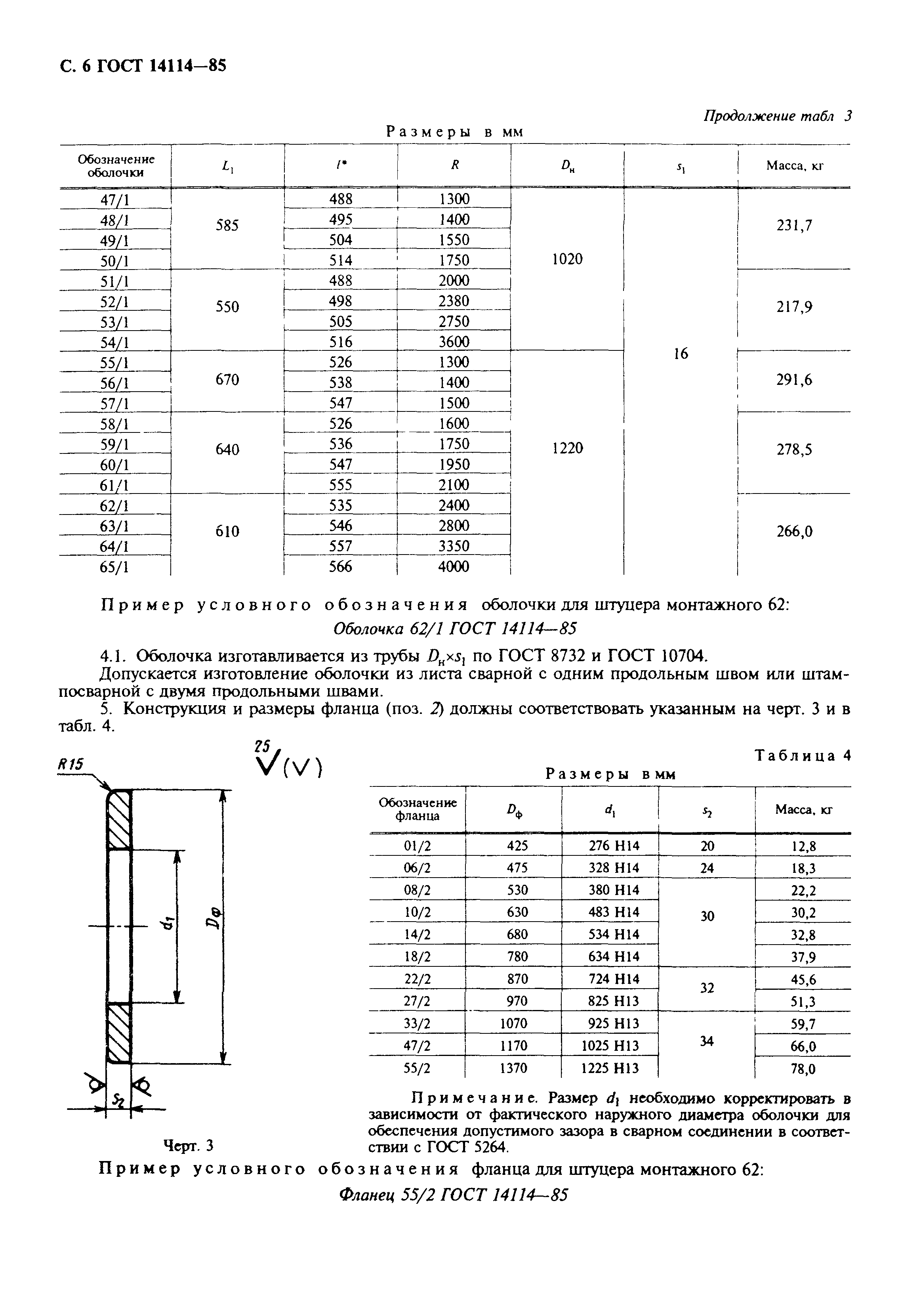 ГОСТ 14114-85