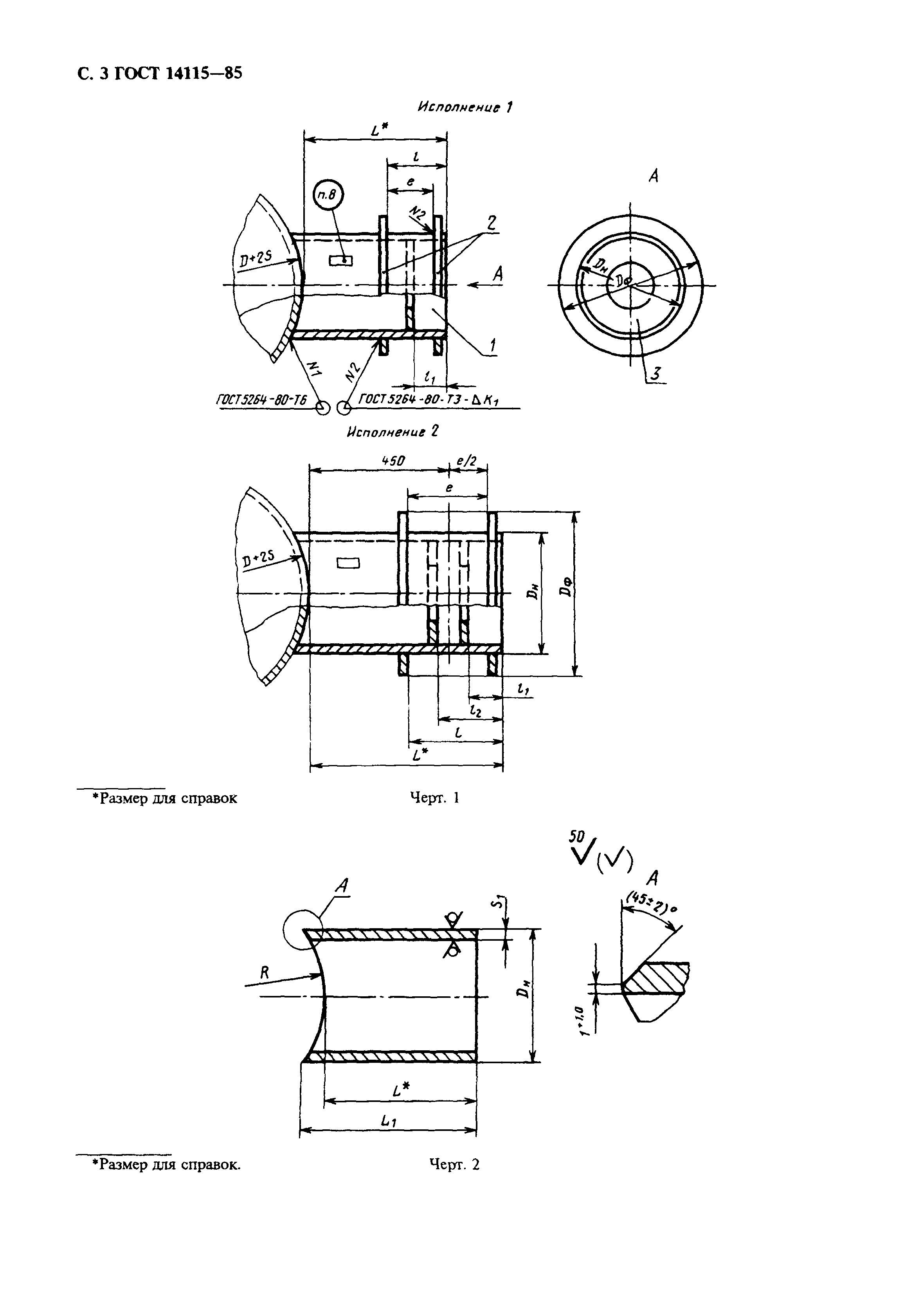 ГОСТ 14115-85