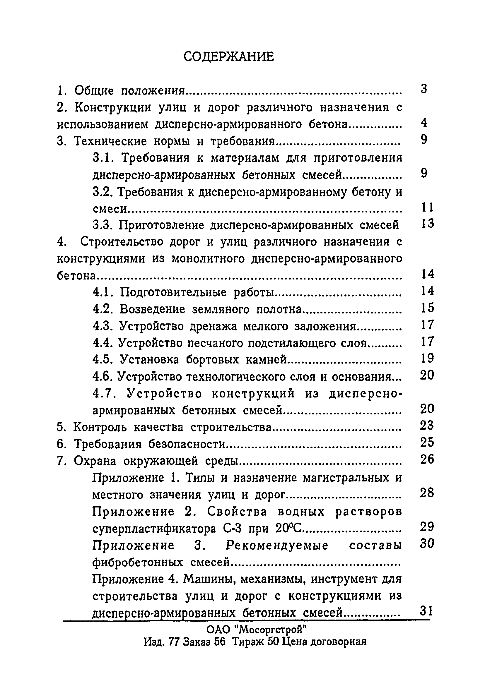 ТР 86-98