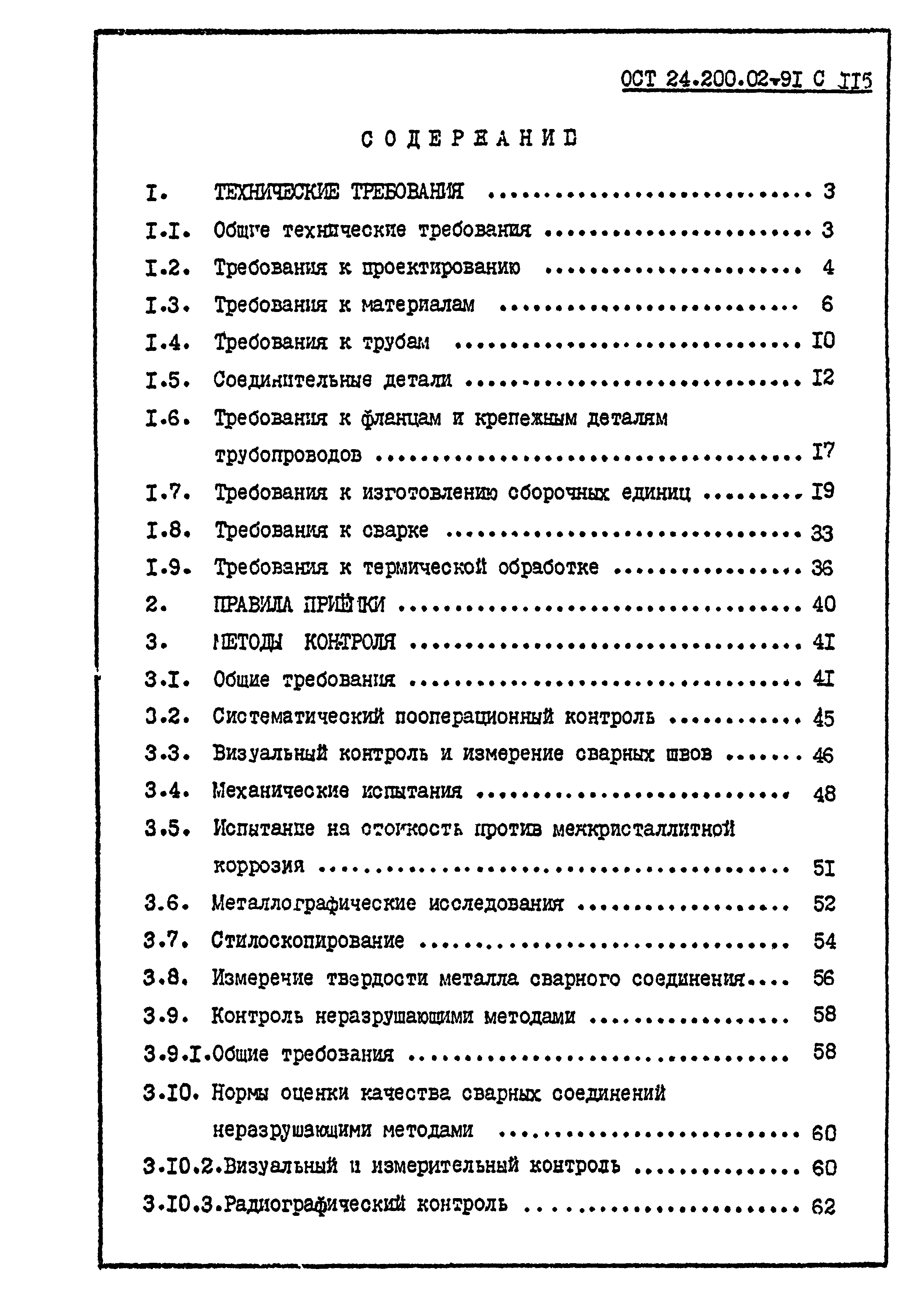 ОСТ 24.200.02-91