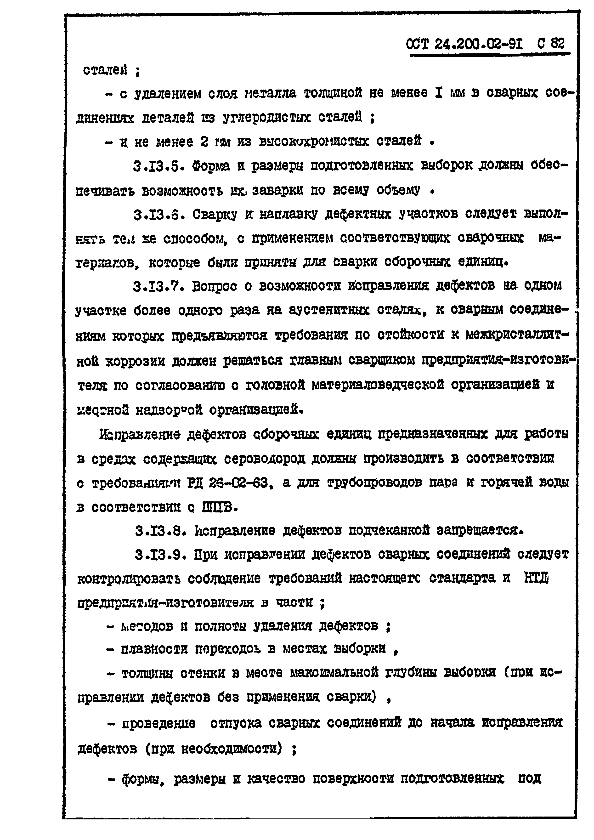 Ртм 26 02 39 84 скачать pdf