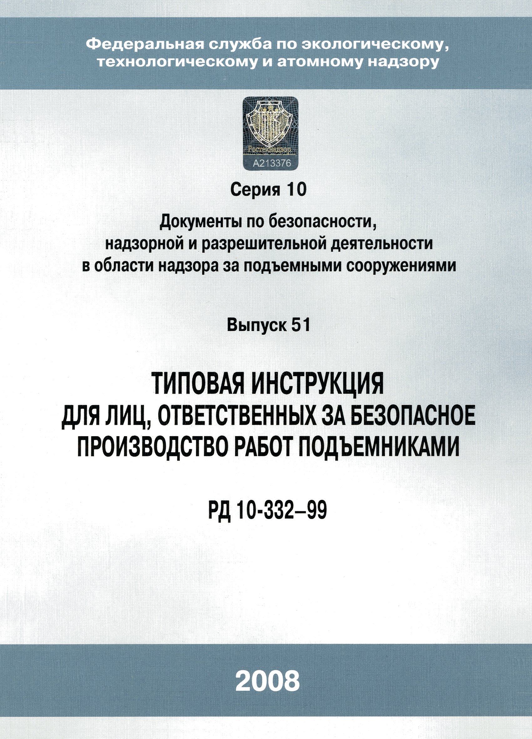 Инструкция за безопасное производство работ подъемниками