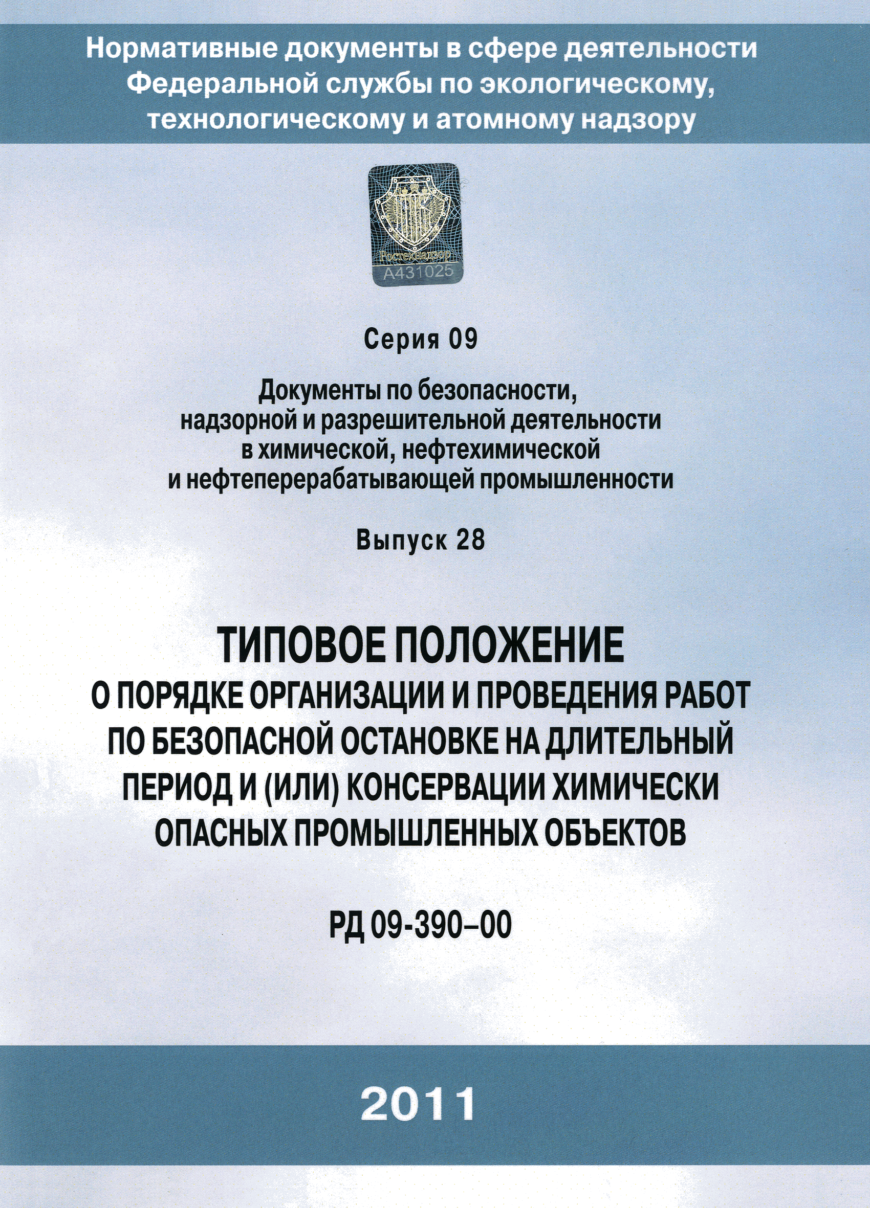 РД 09-390-00