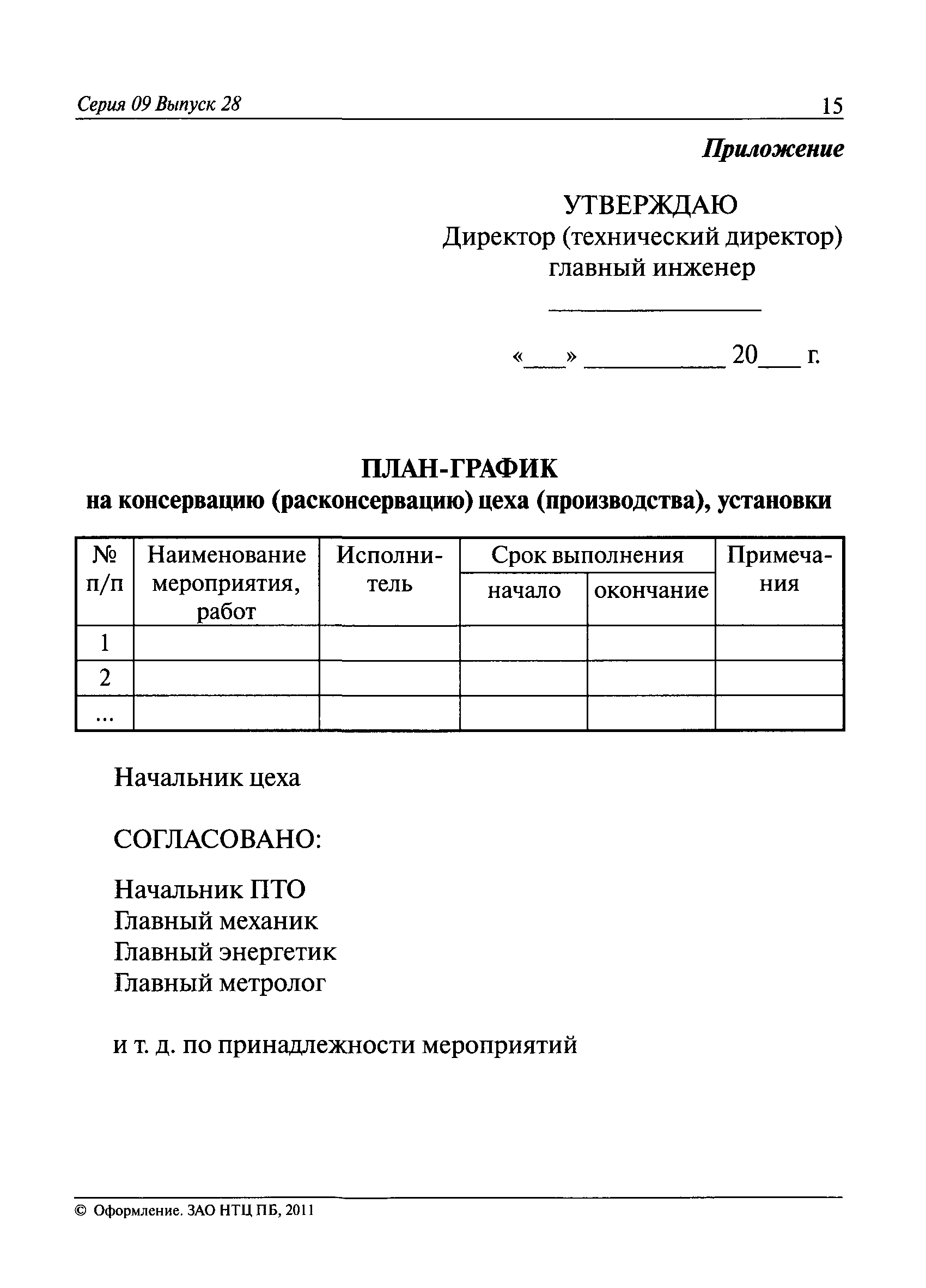 РД 09-390-00