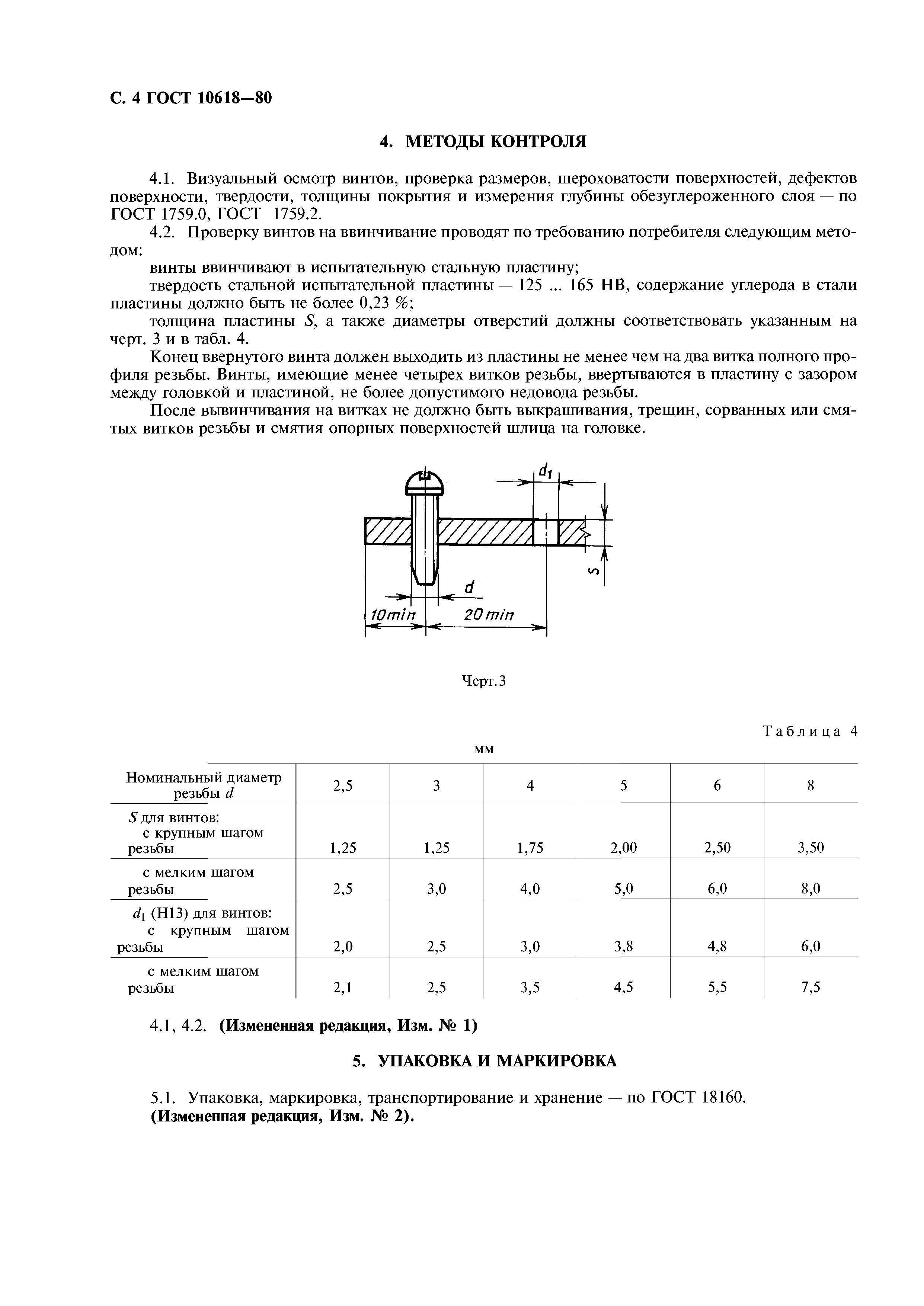 ГОСТ 10618-80