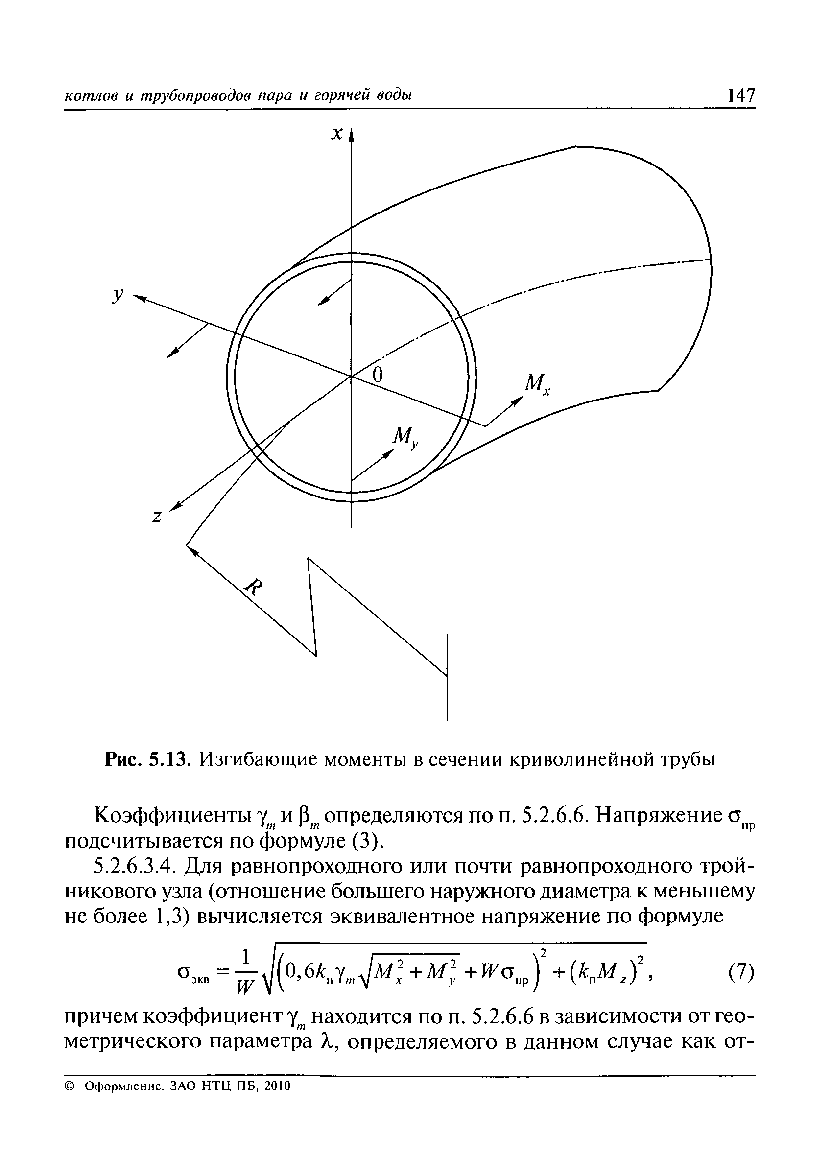 РД 10-249-98