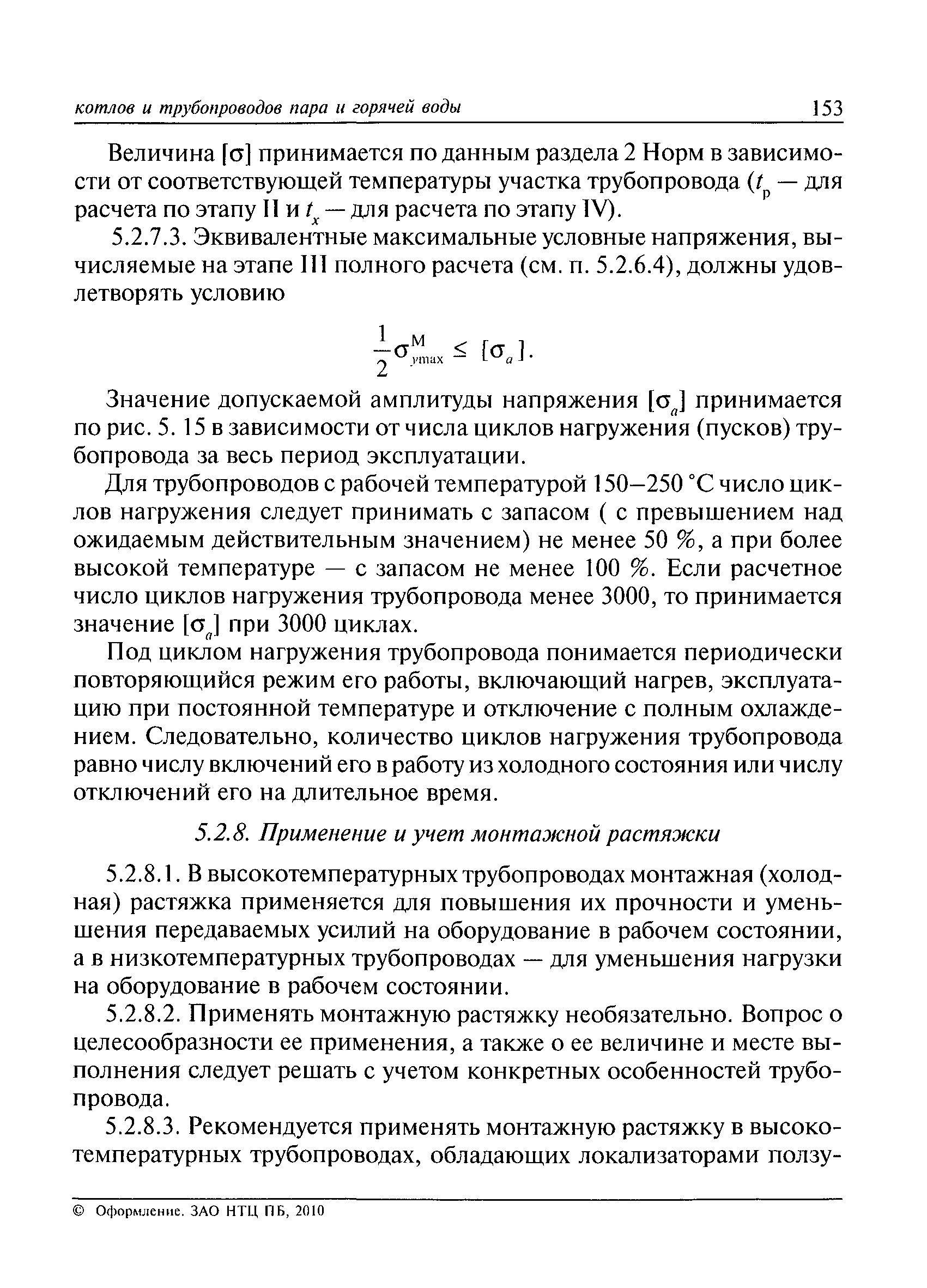 РД 10-249-98