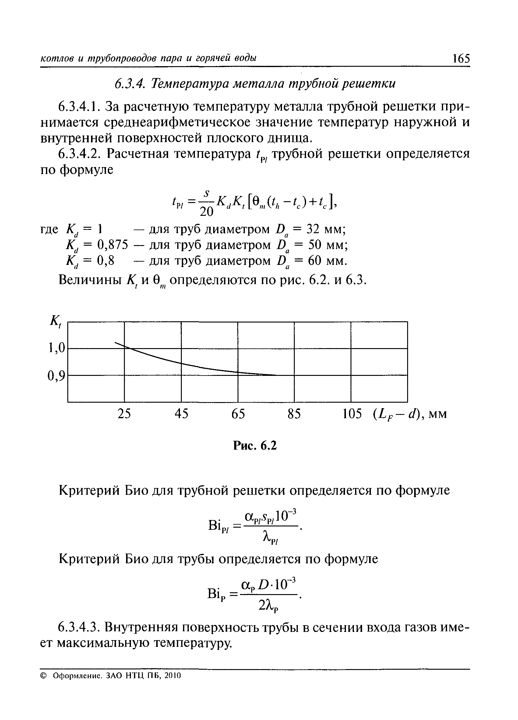 РД 10-249-98