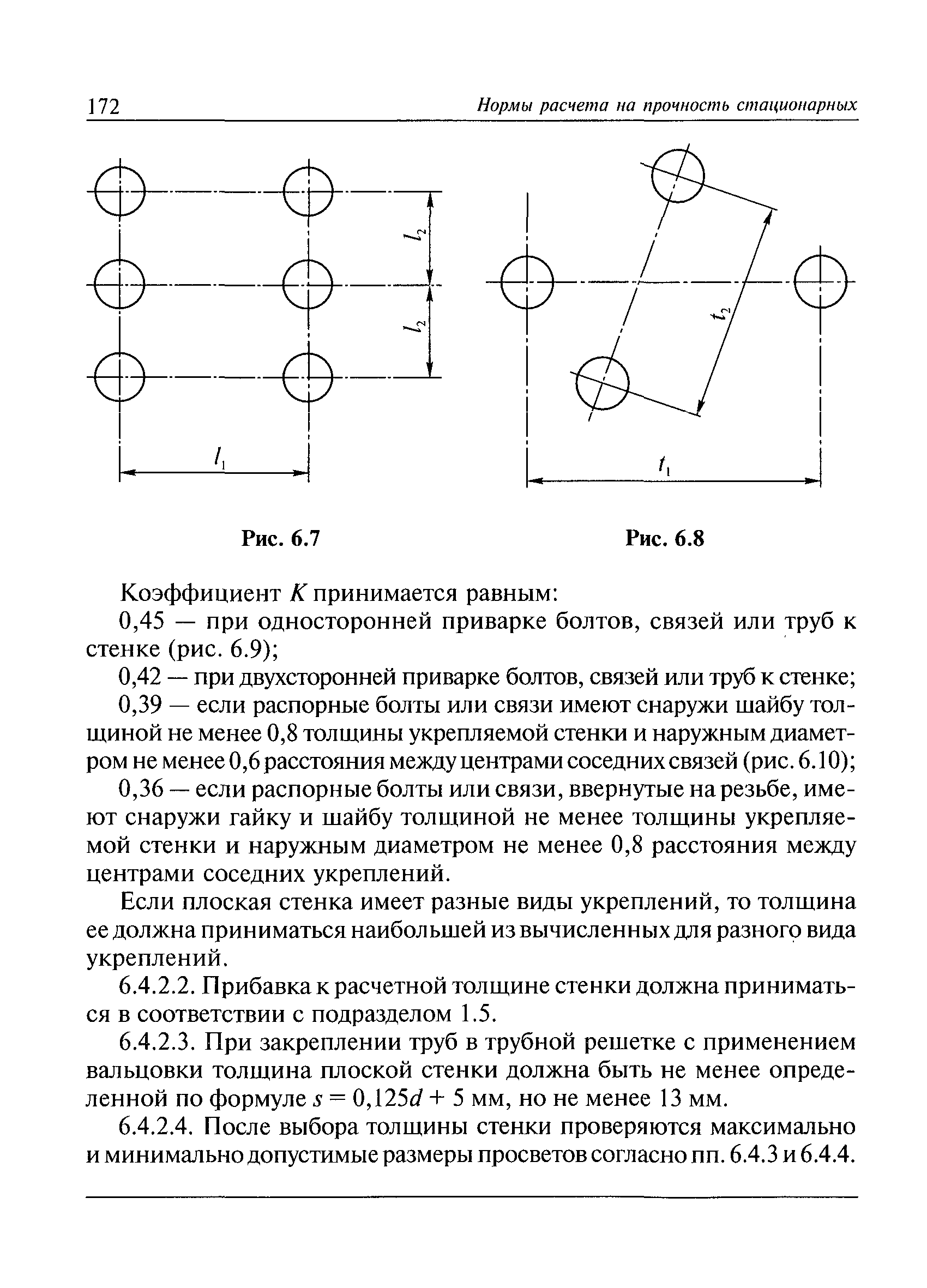 РД 10-249-98