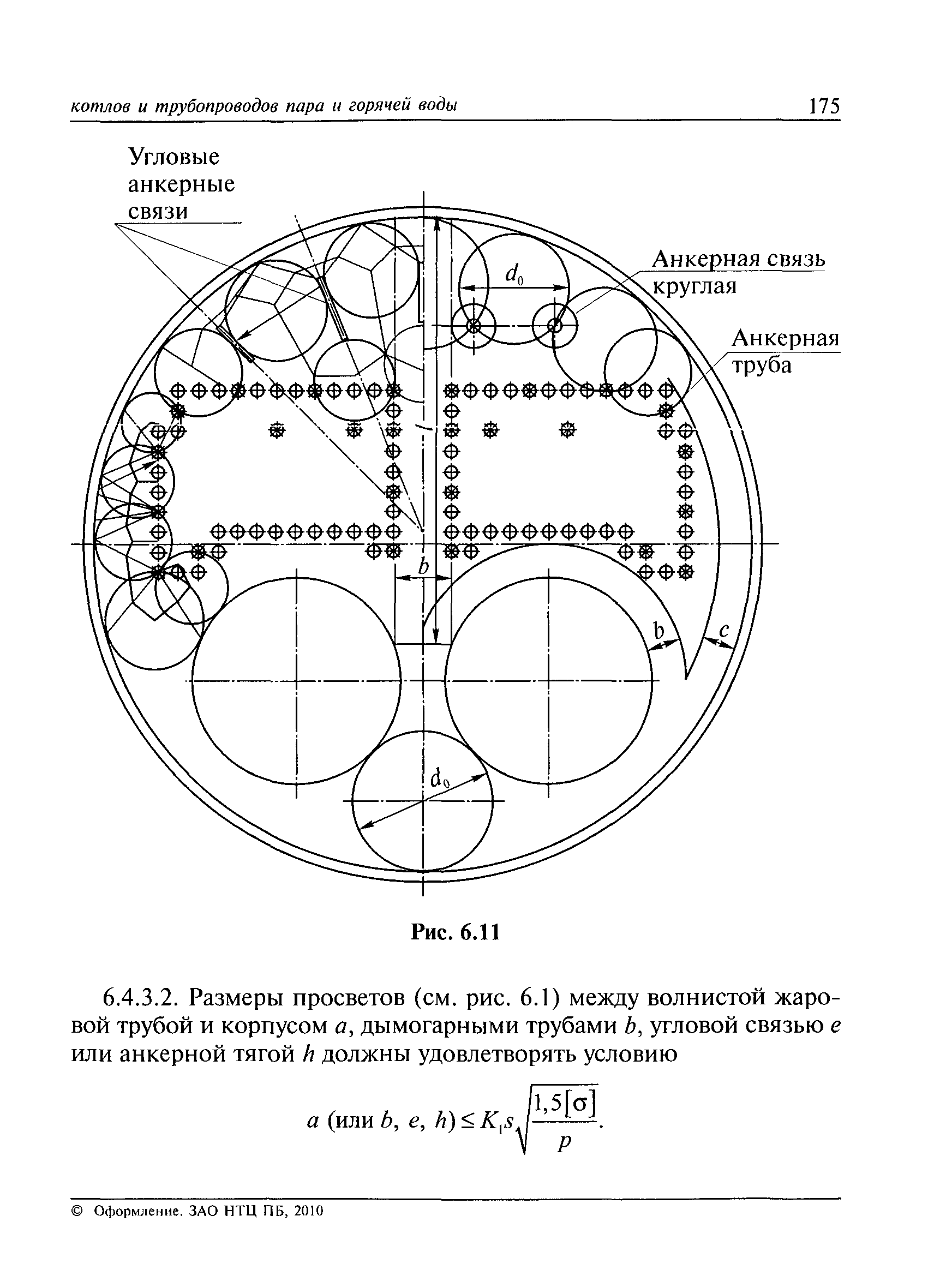 РД 10-249-98