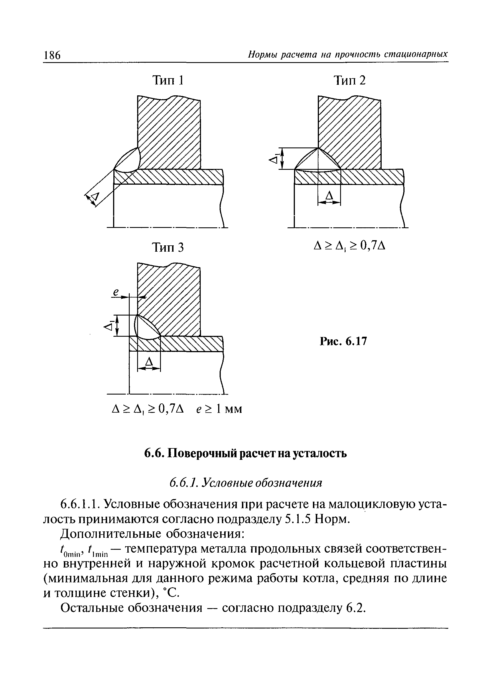 РД 10-249-98