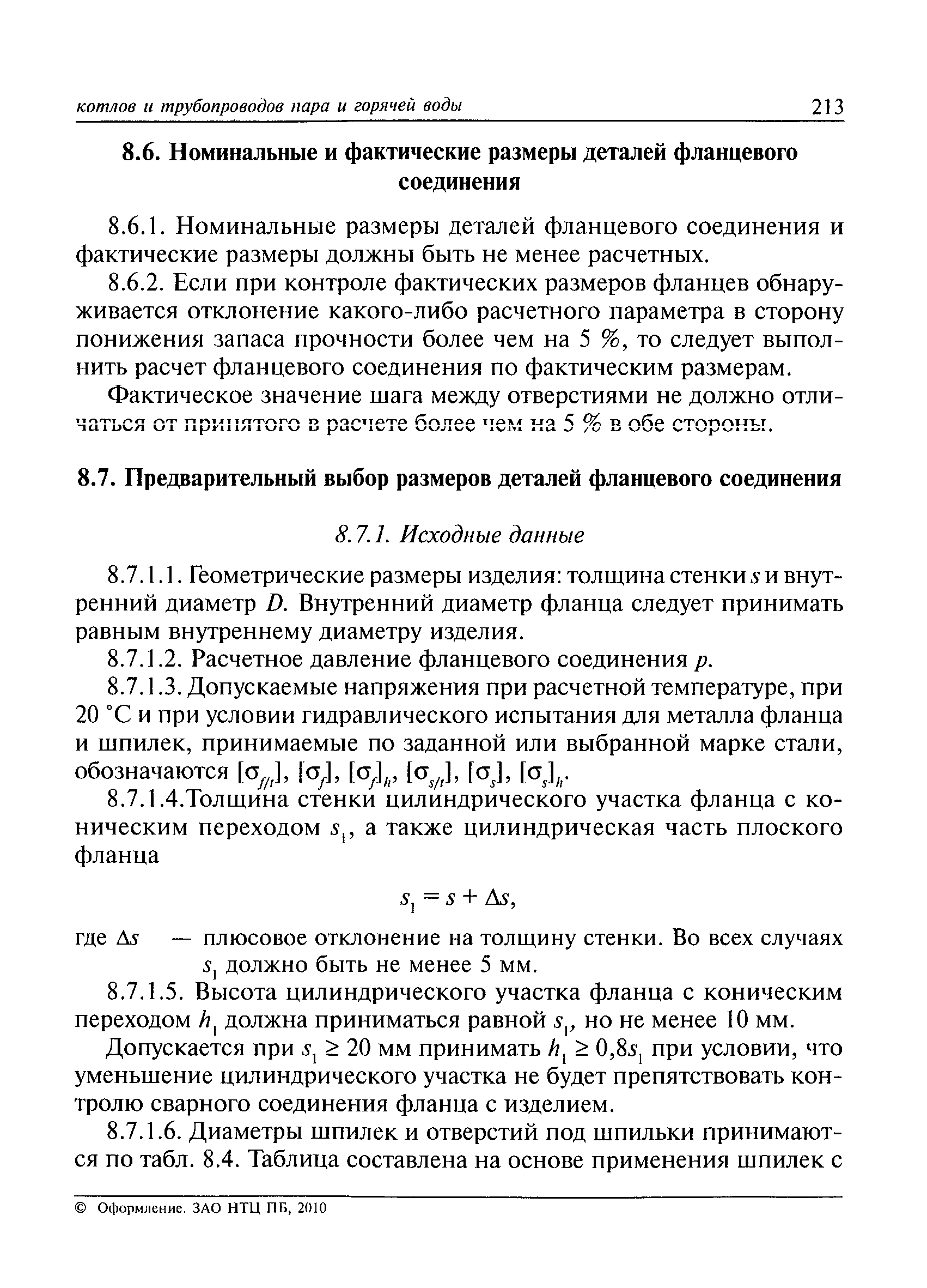 РД 10-249-98