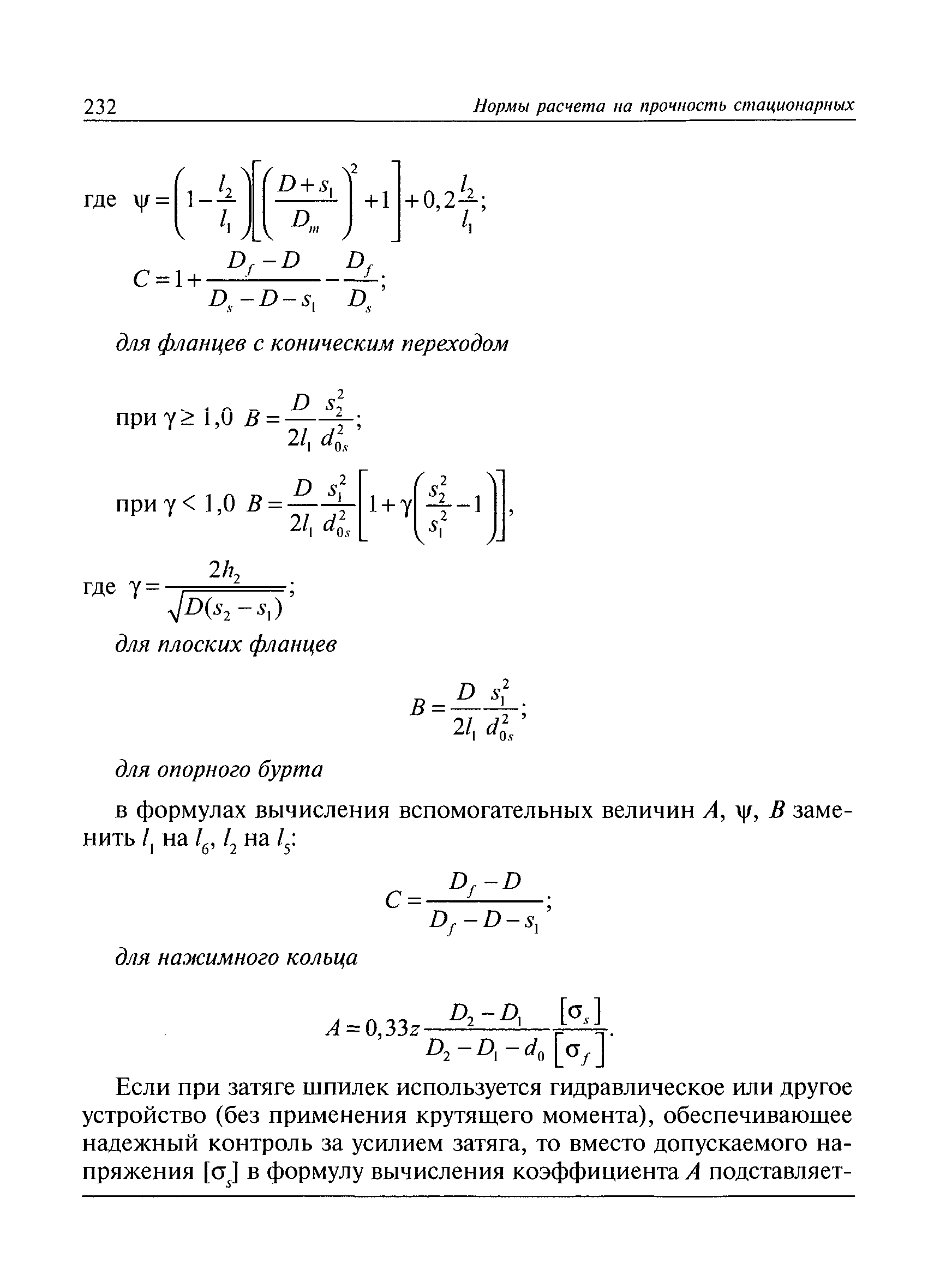 РД 10-249-98