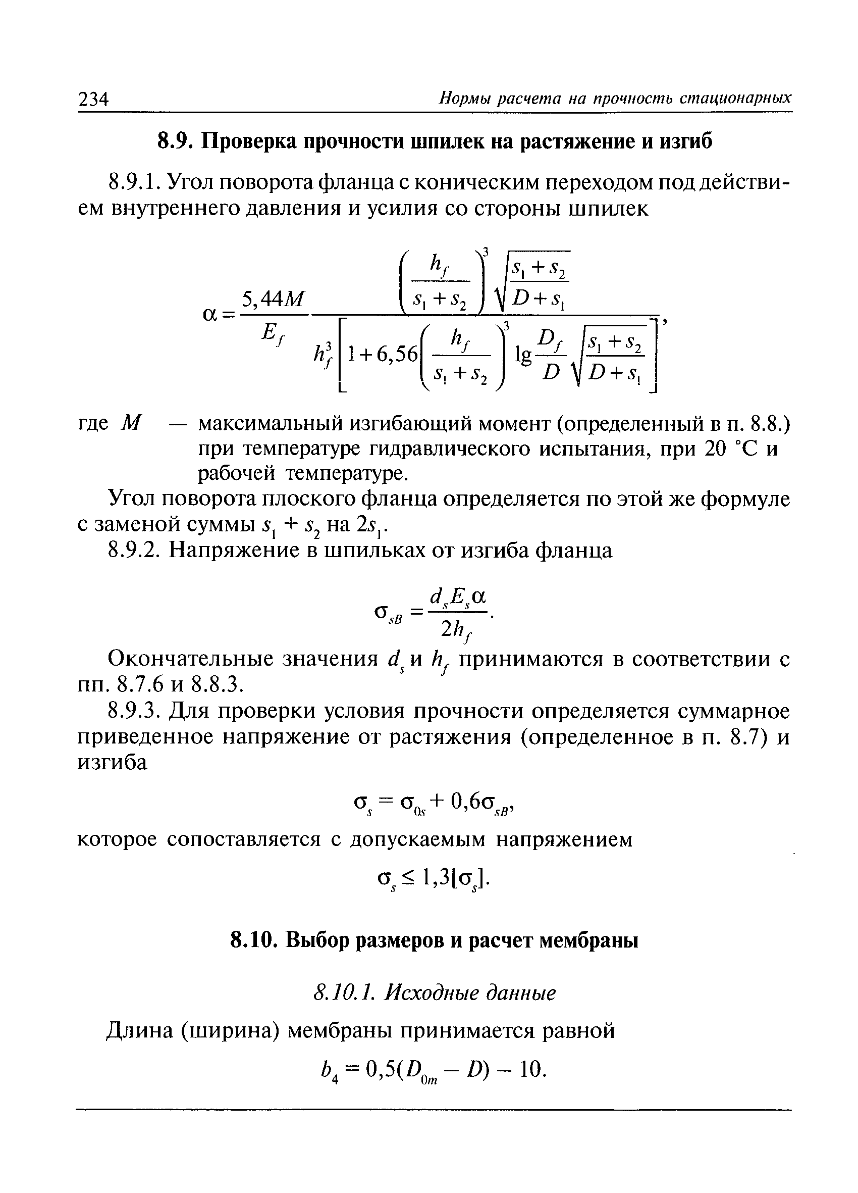 РД 10-249-98