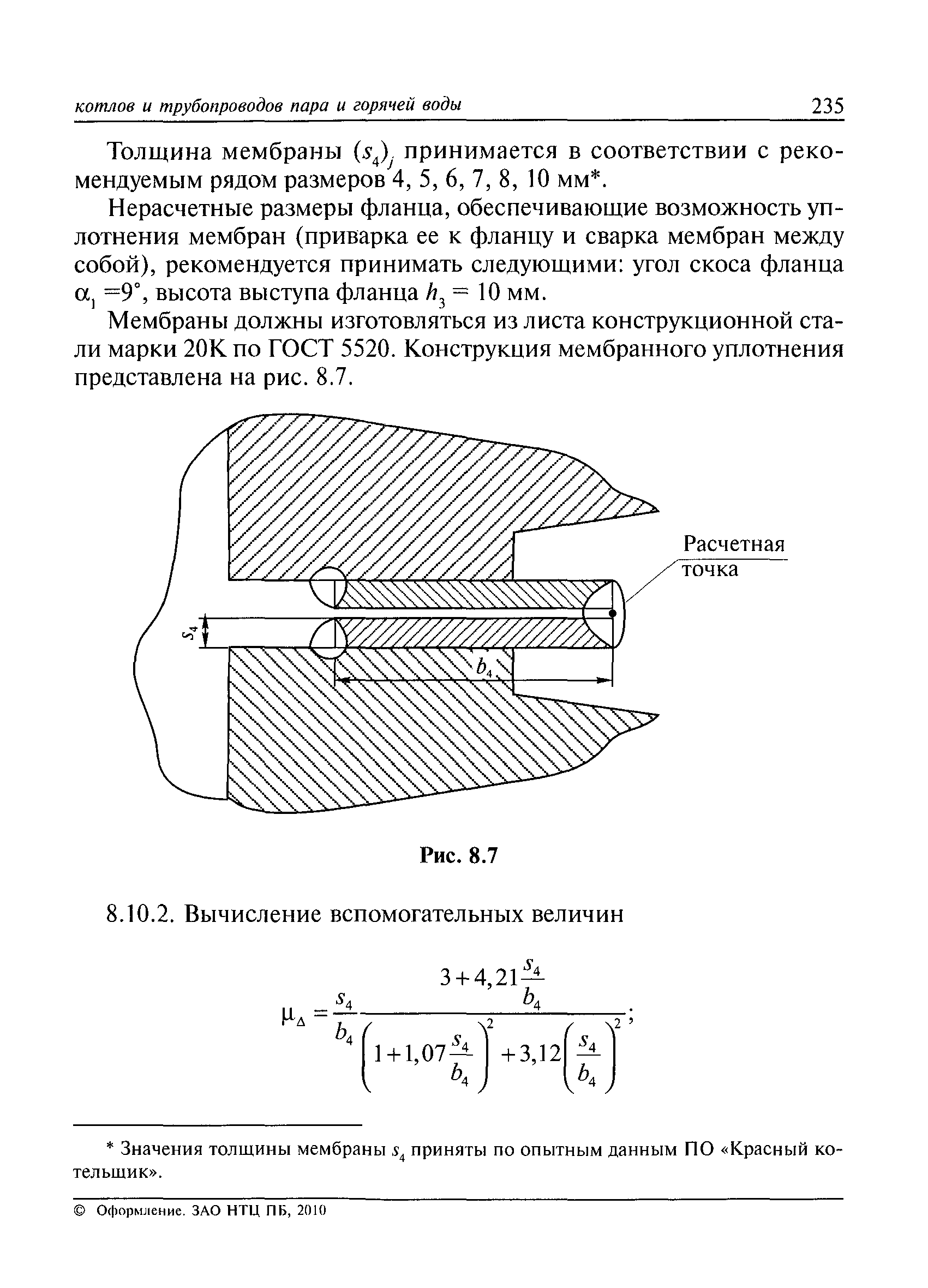 РД 10-249-98