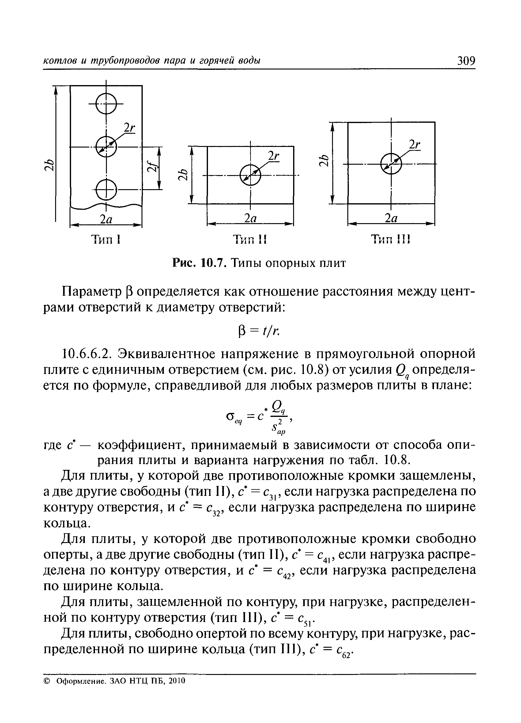 РД 10-249-98