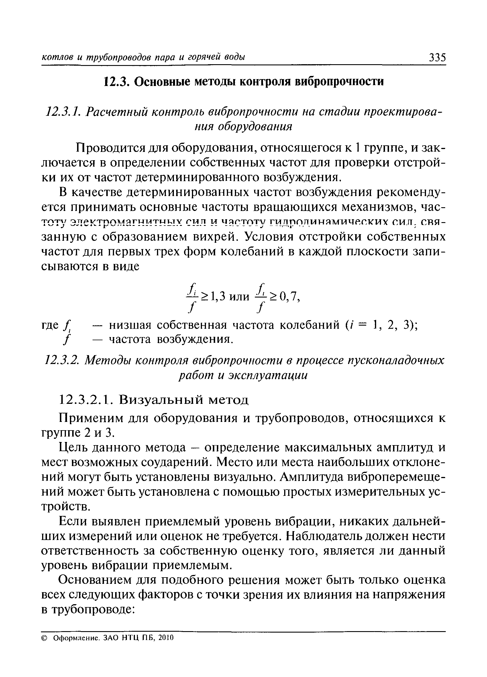 РД 10-249-98