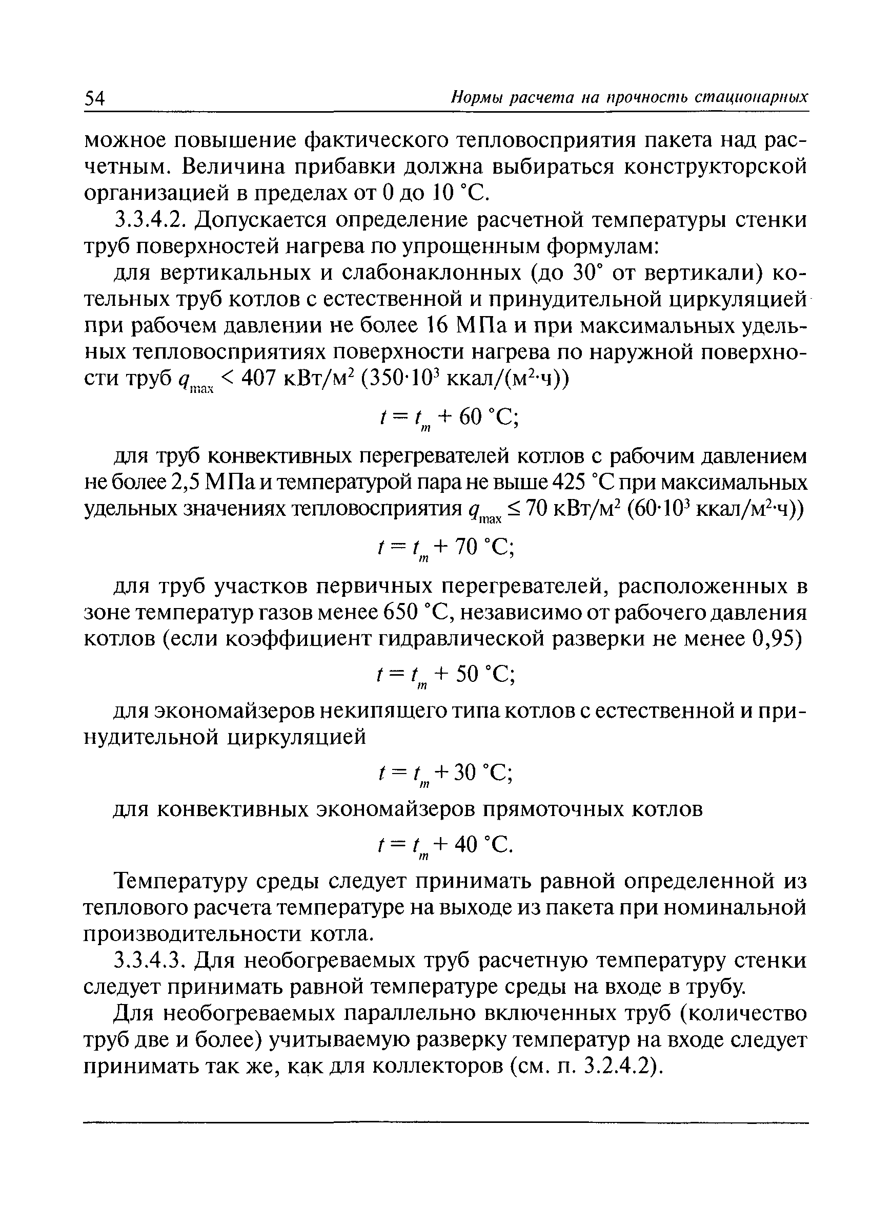 РД 10-249-98