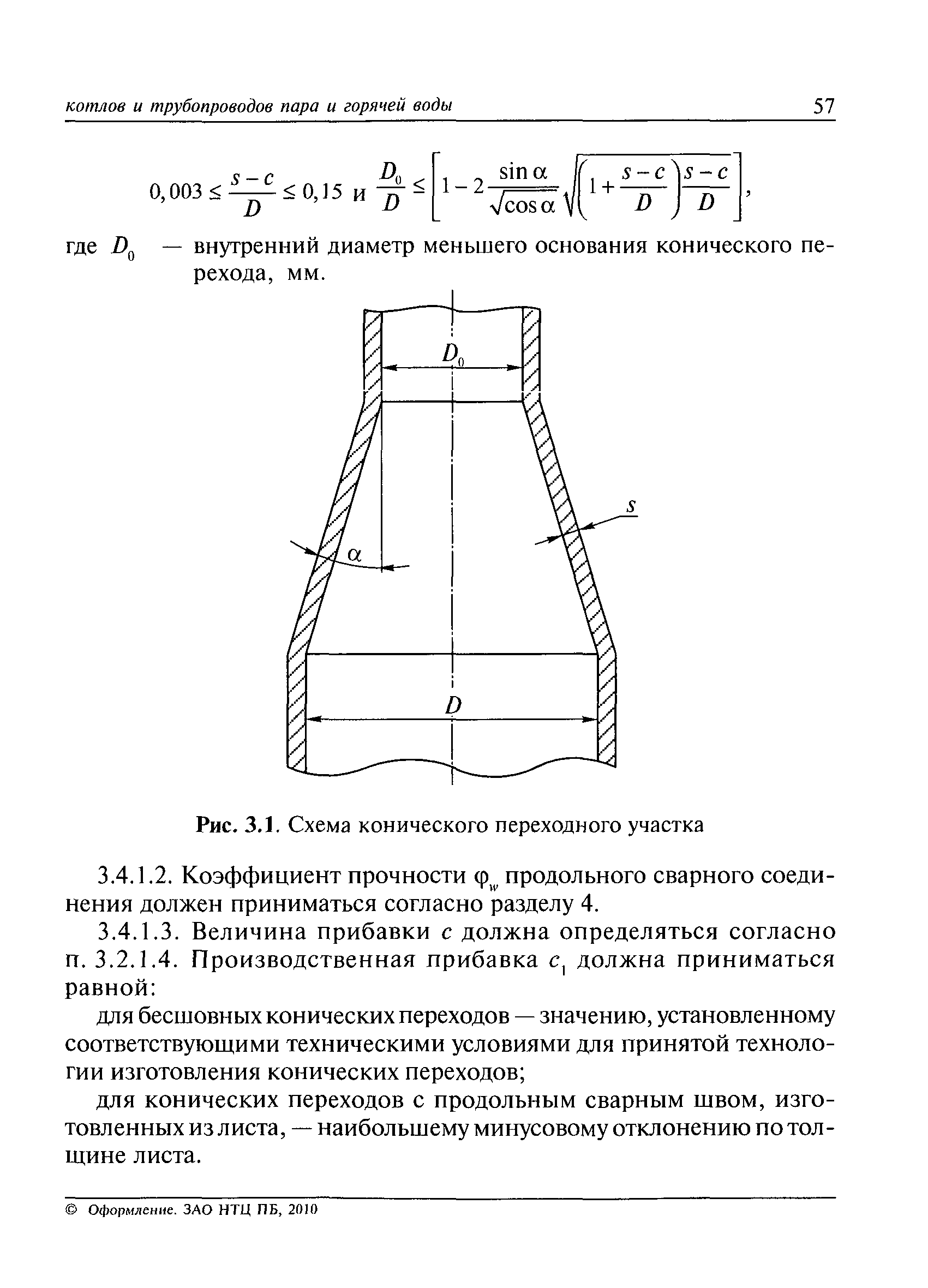 РД 10-249-98