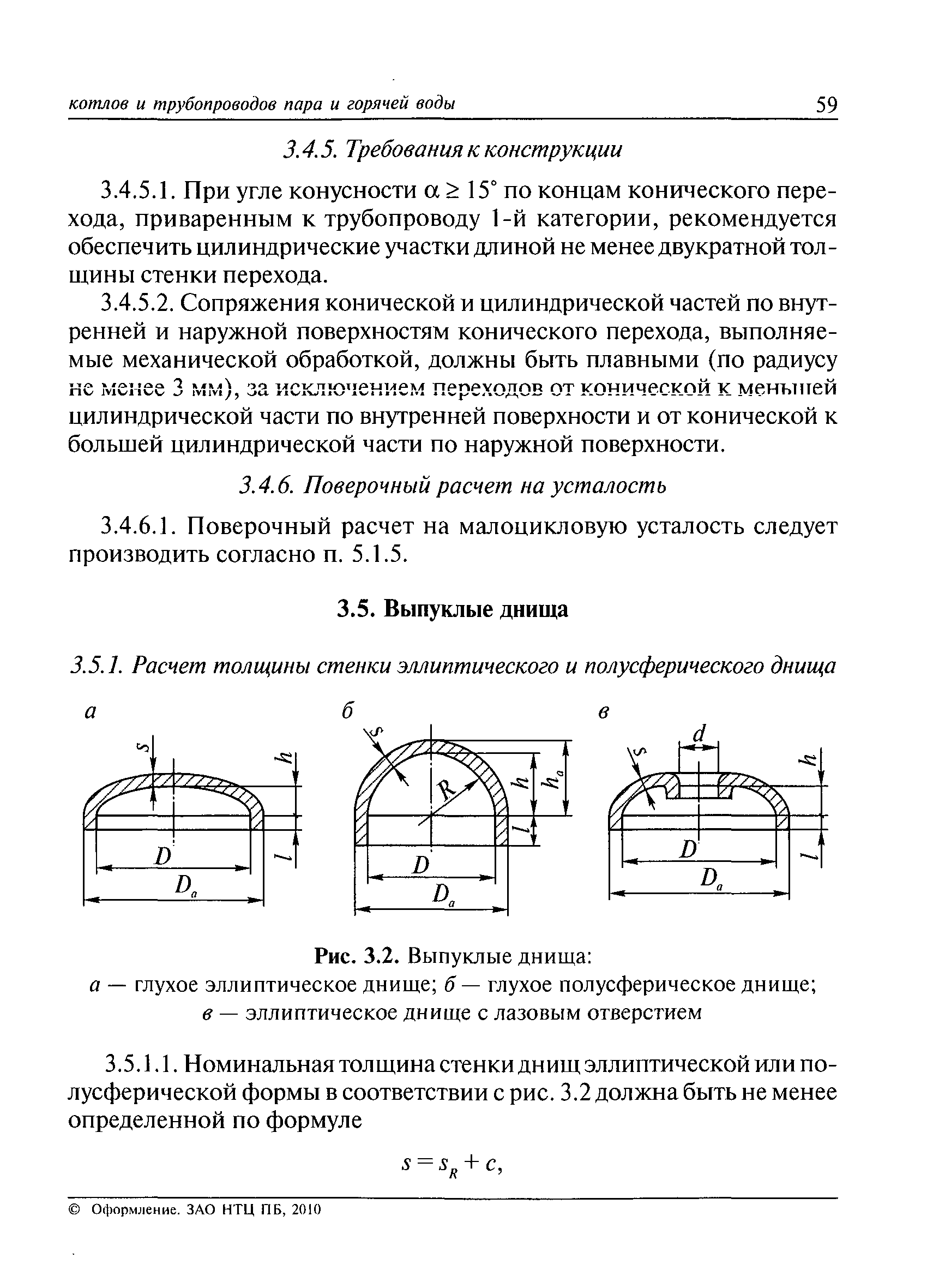 РД 10-249-98