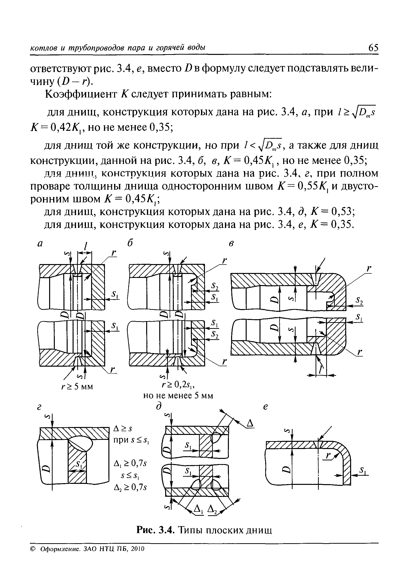 РД 10-249-98