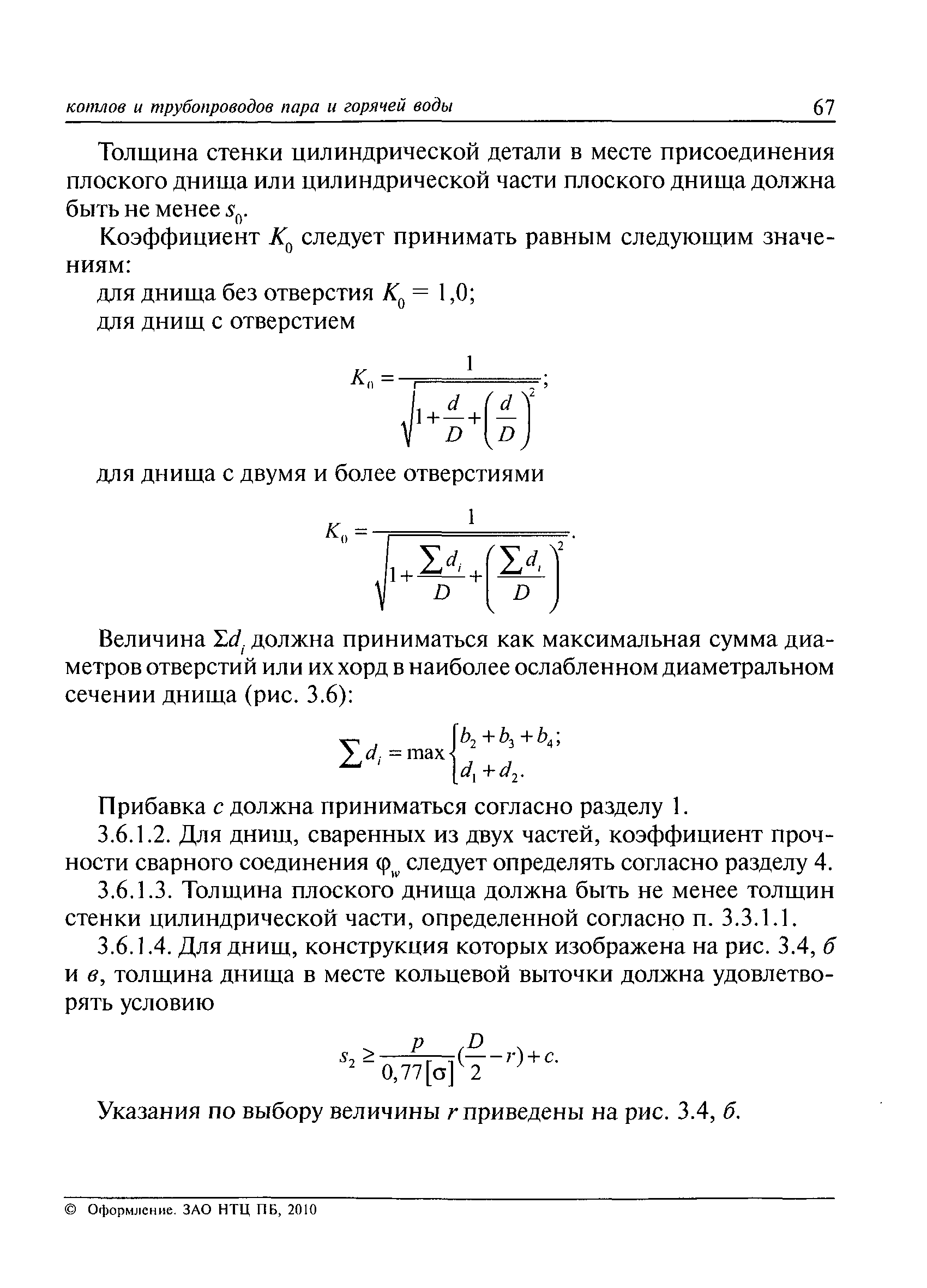 РД 10-249-98