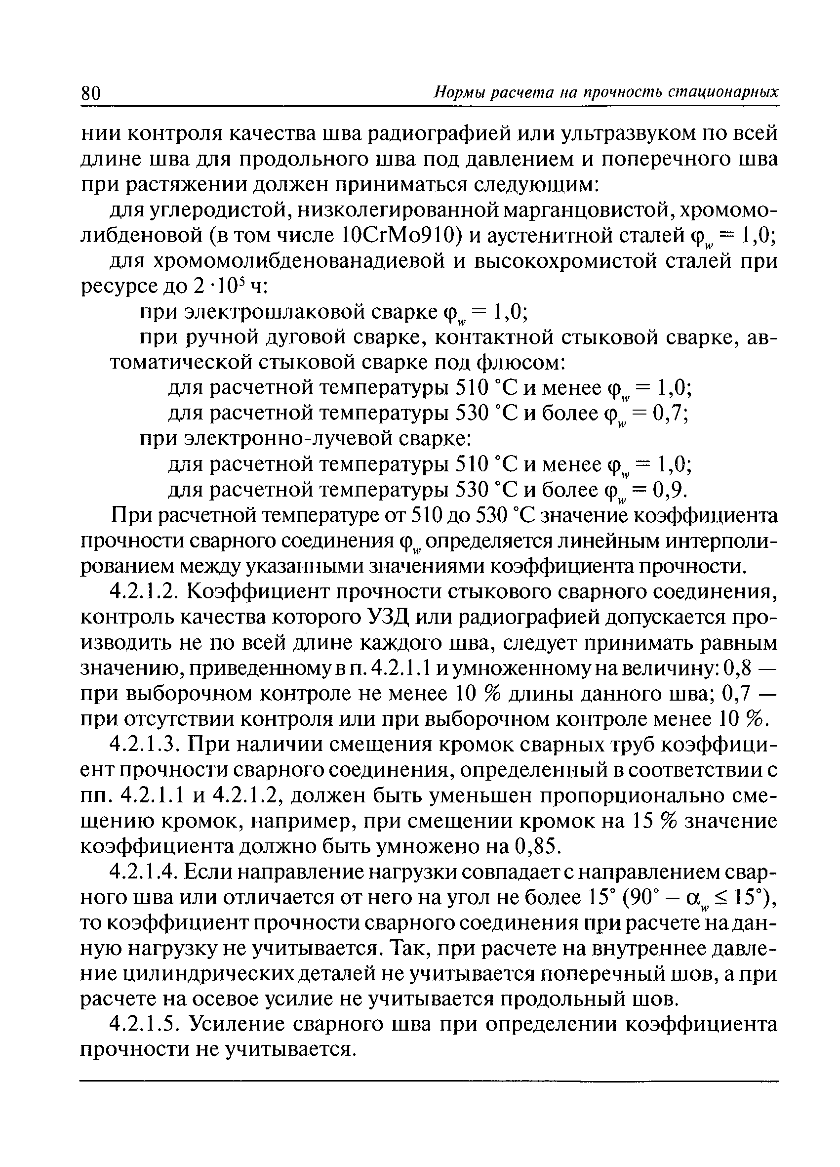 РД 10-249-98