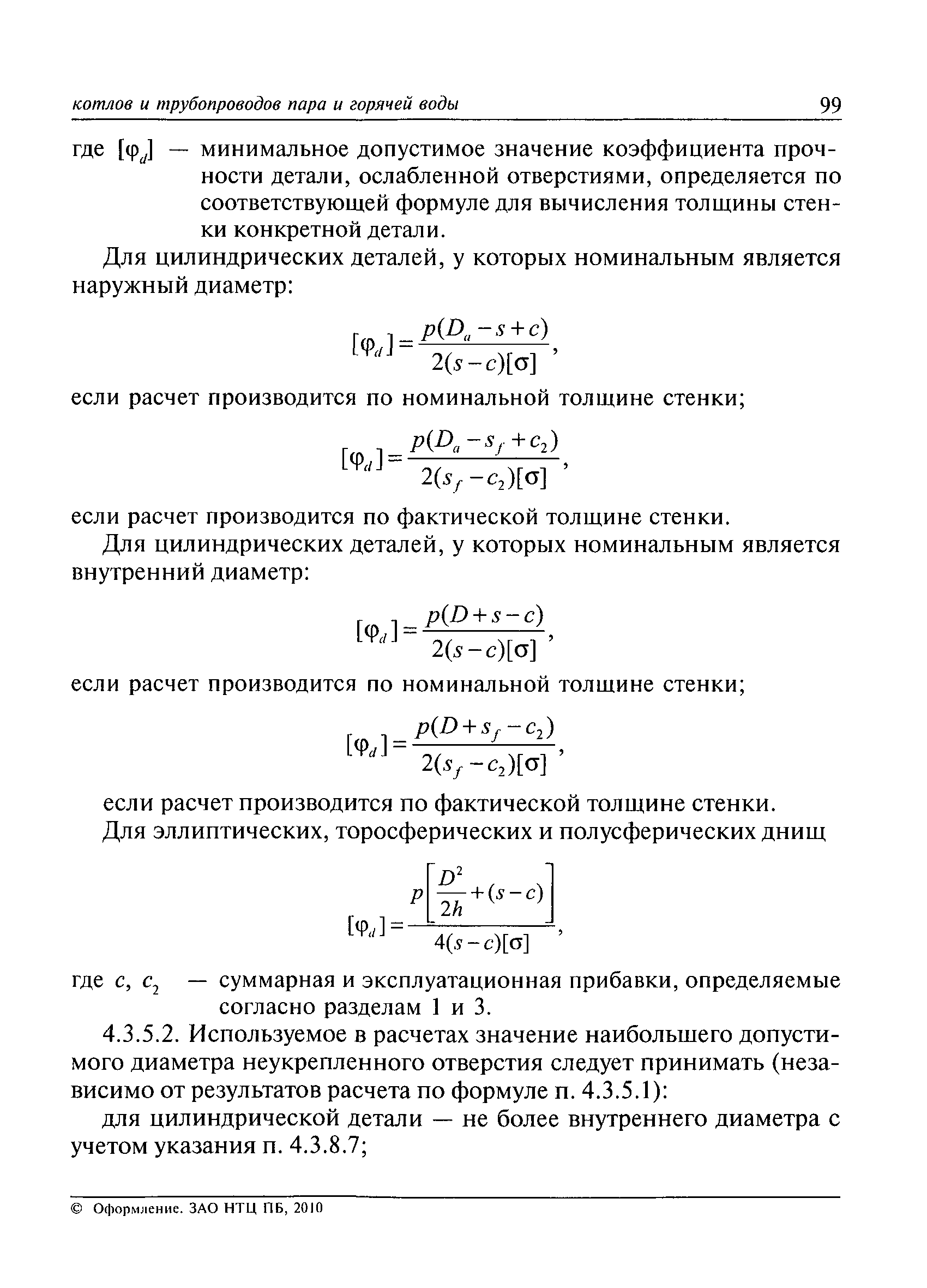 РД 10-249-98