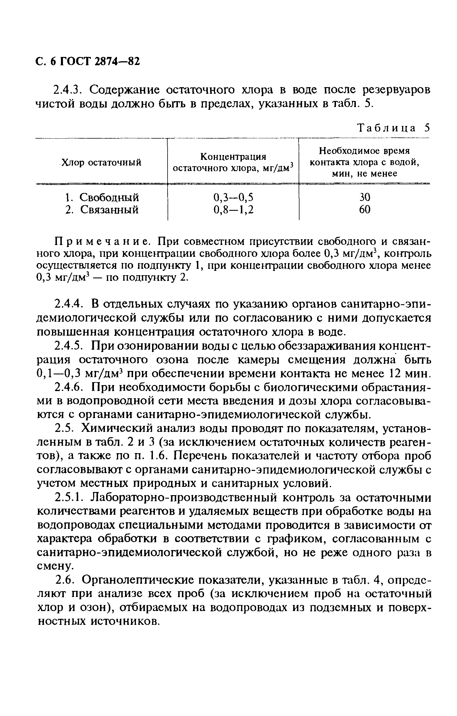 вода питьевая гост 2874-82 статус