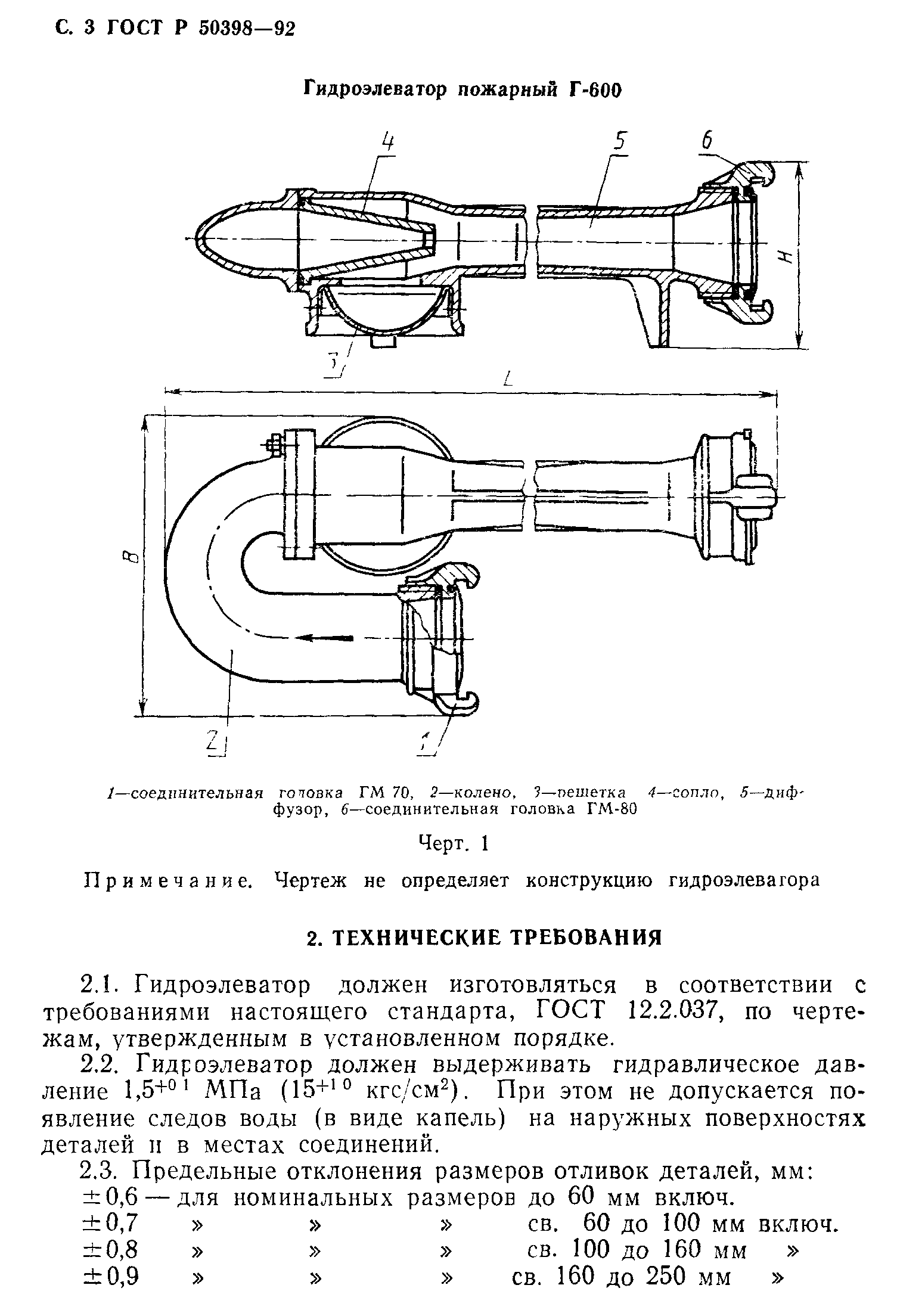 ГОСТ Р 50398-92