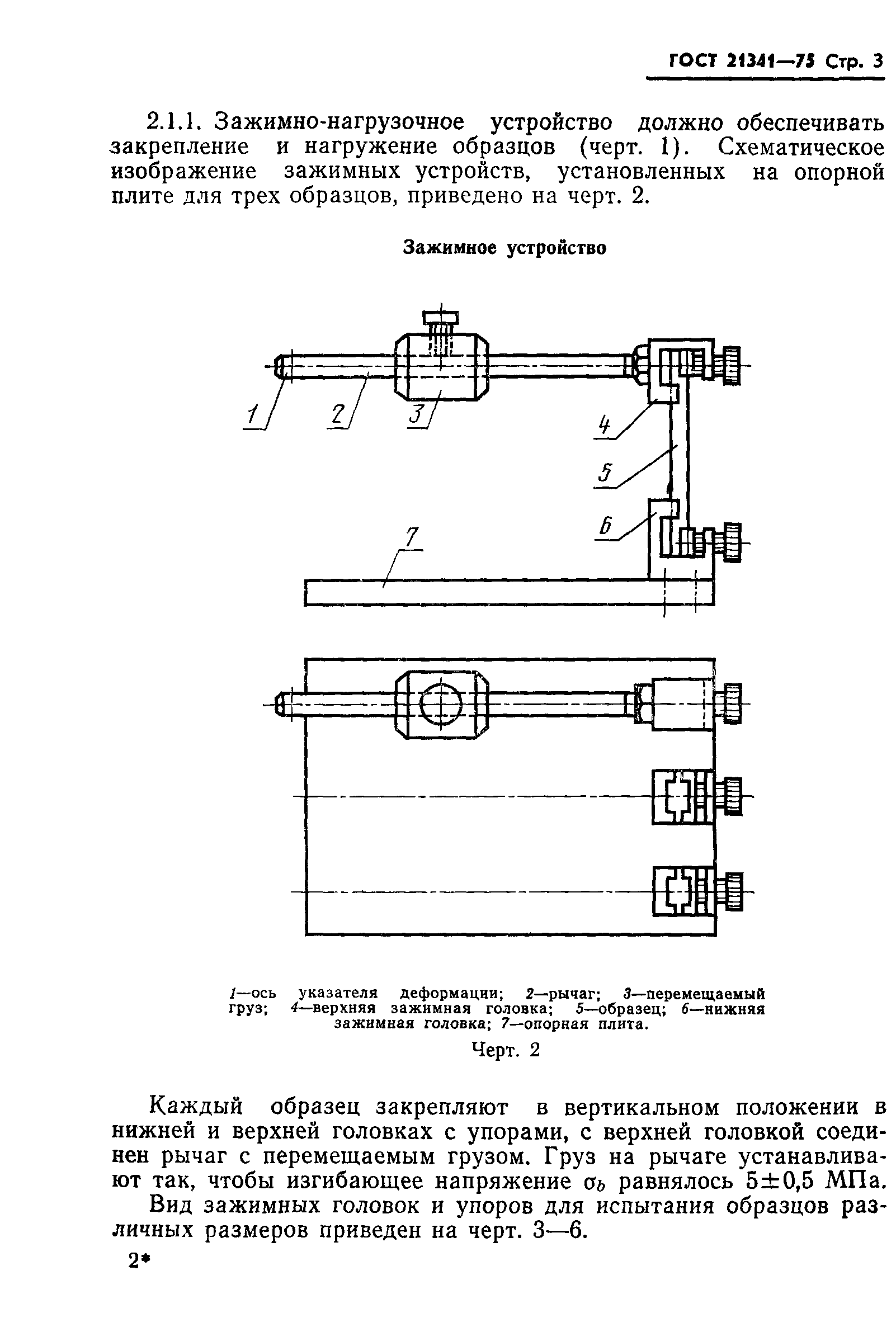 ГОСТ 21341-75