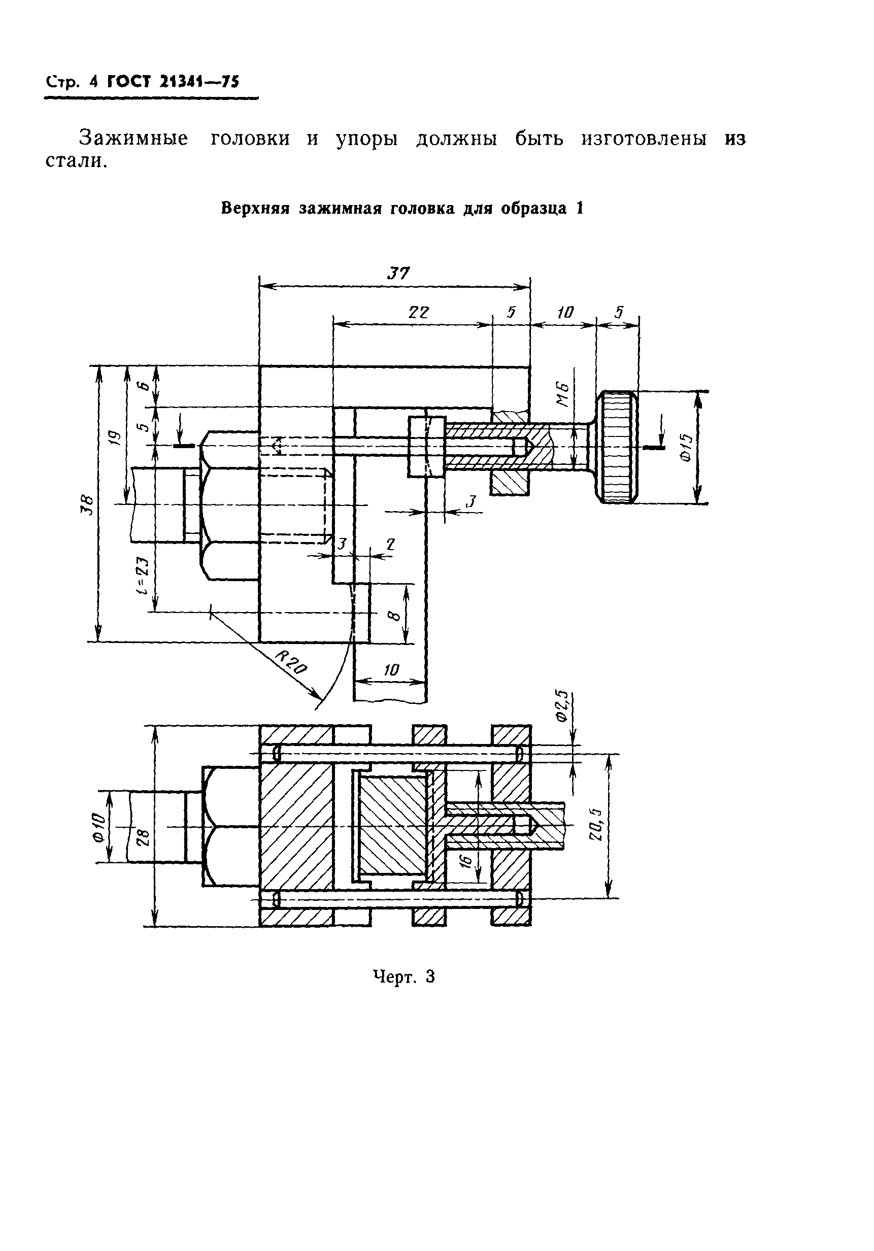 ГОСТ 21341-75