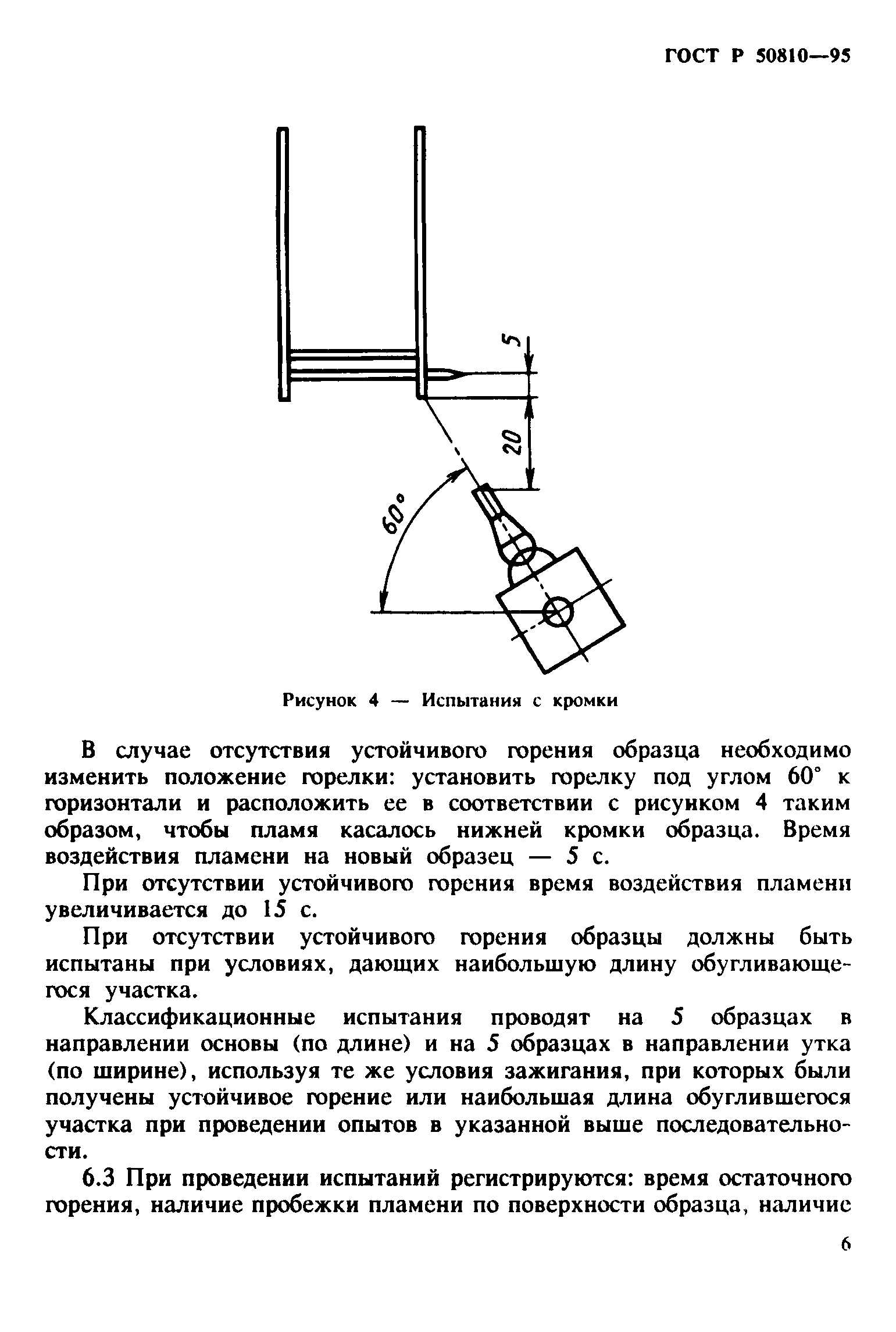 ГОСТ Р 50810-95