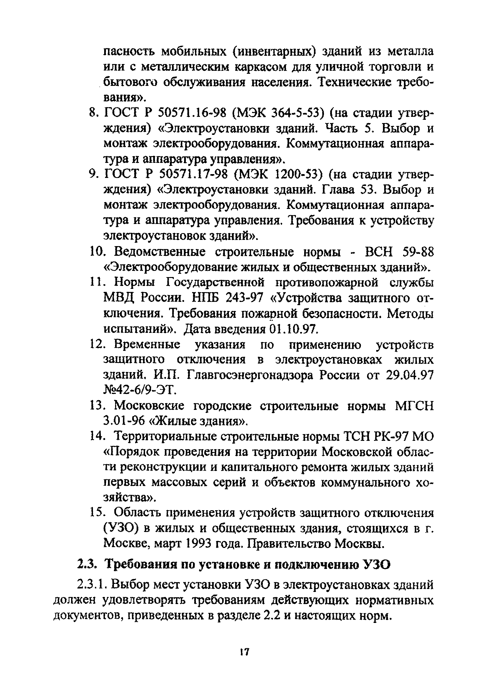 ТСН 21-302-2000