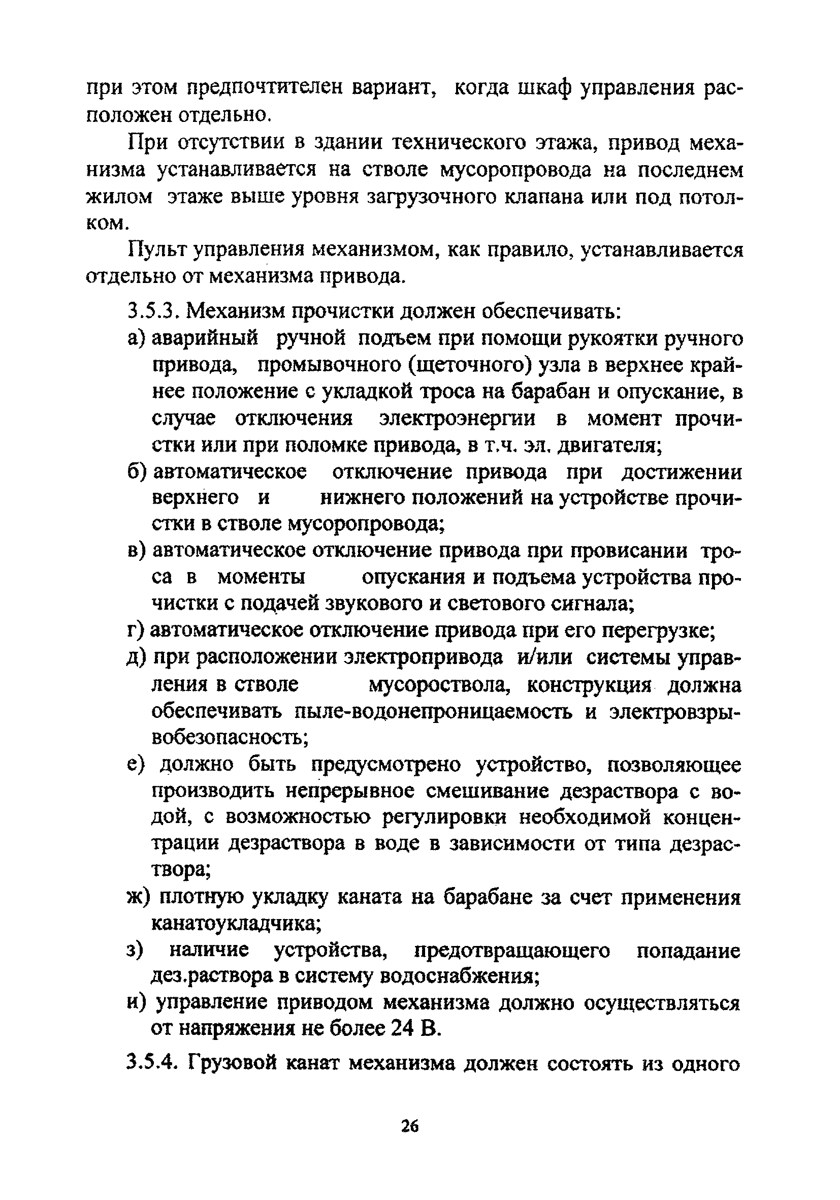 ТСН 21-302-2000