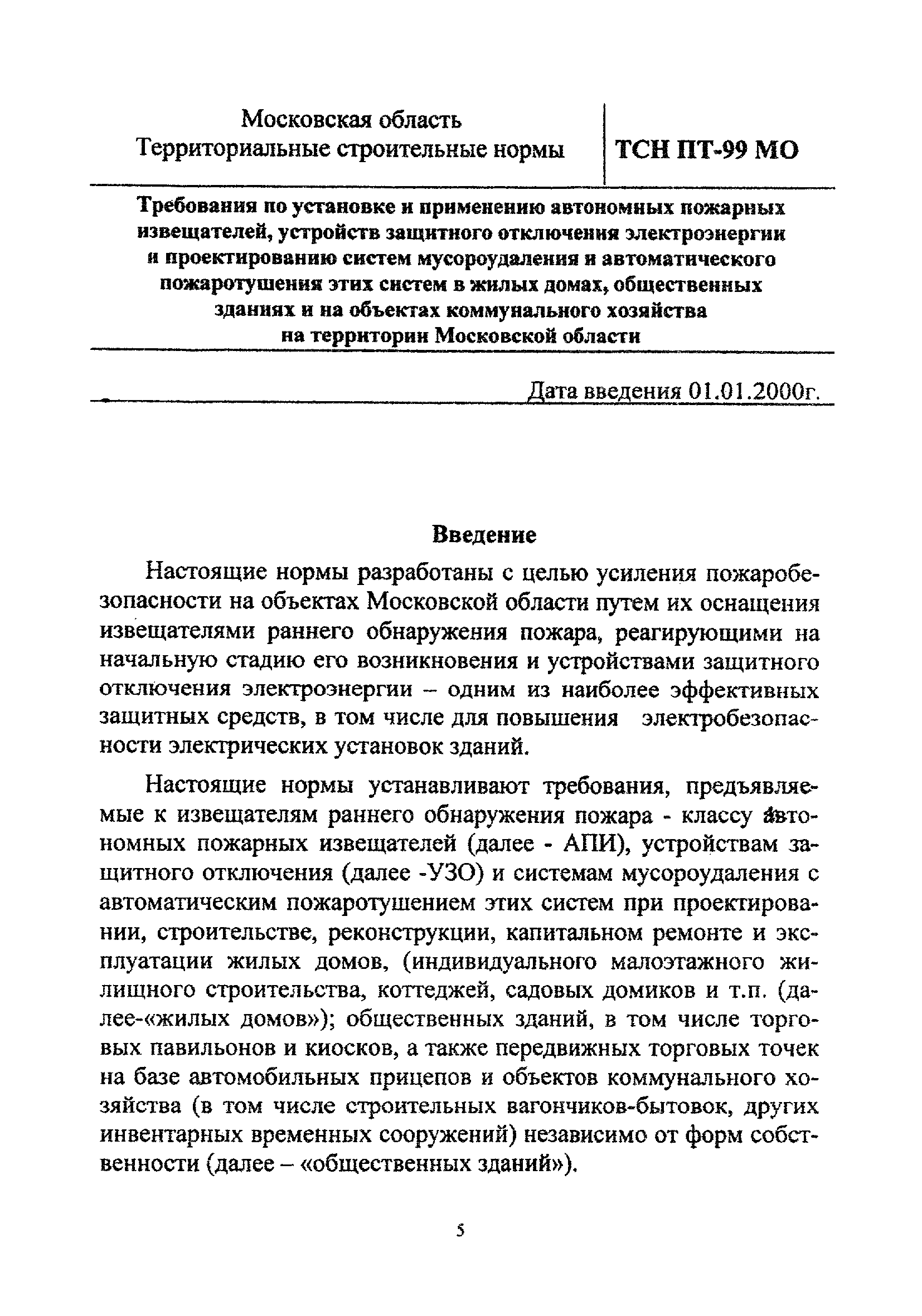 ТСН 21-302-2000